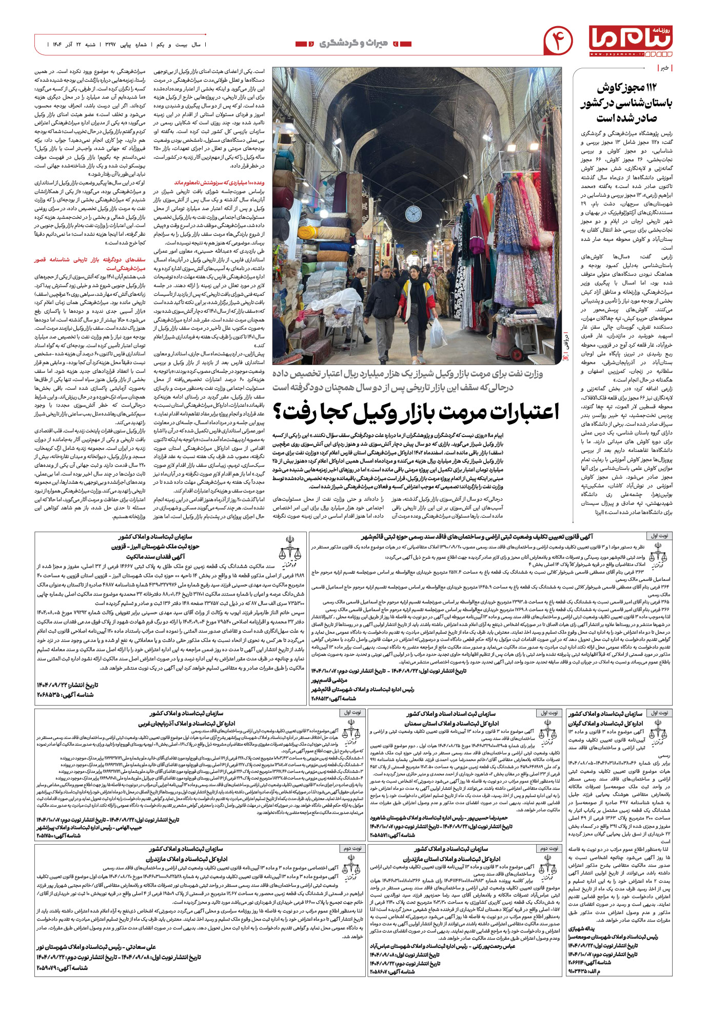 صفحه ۴ شماره ۳۲۹۷ روزنامه پیام ما