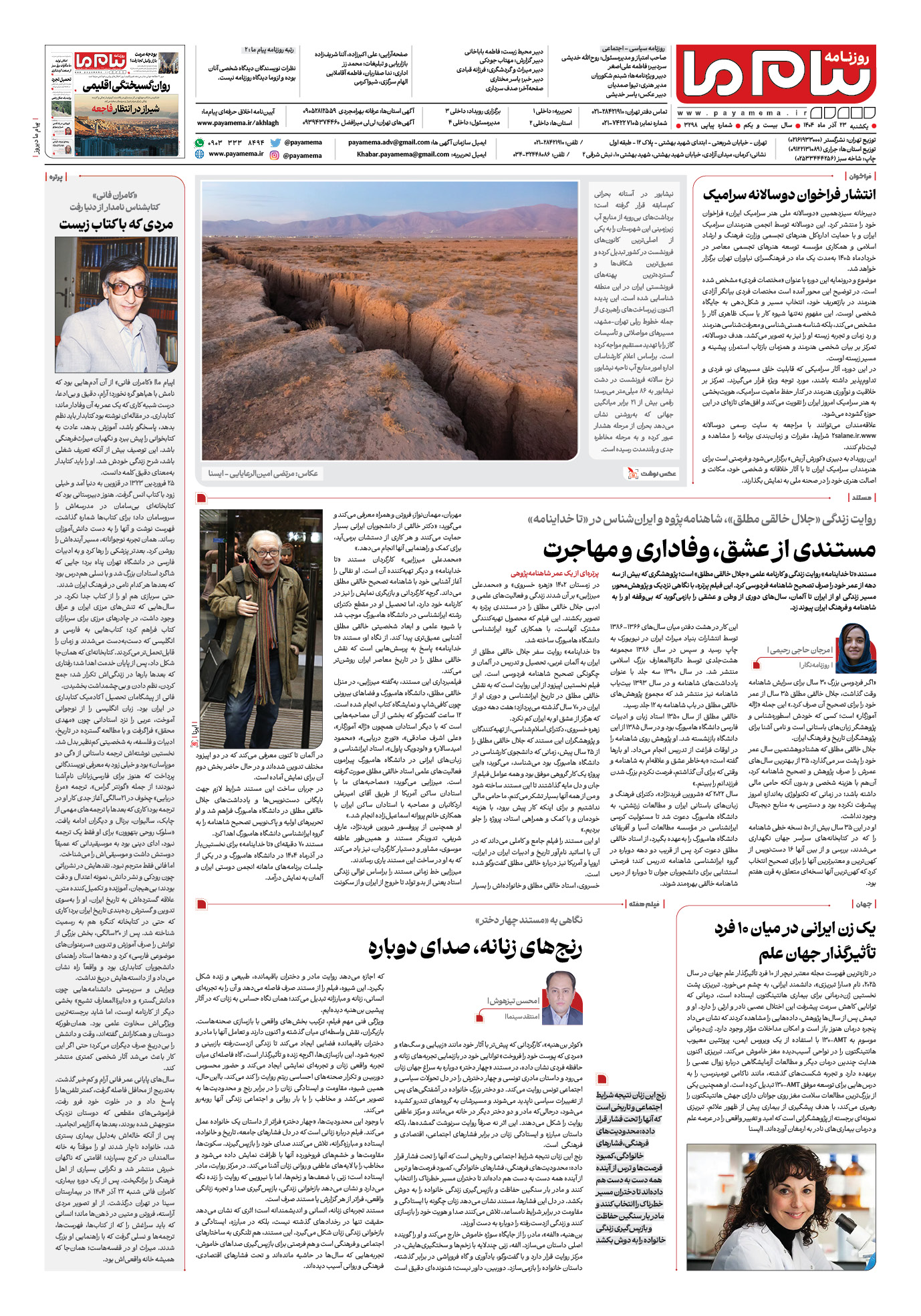 صفحه ۸ شماره ۳۲۹۸ روزنامه پیام ما