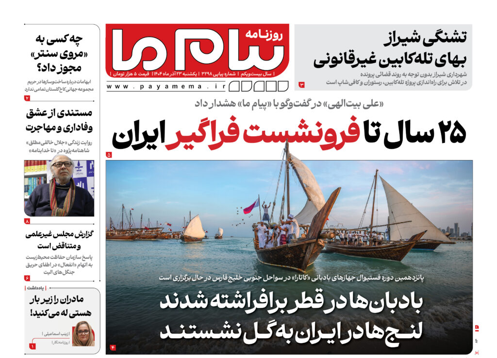 شماره ۳۲۹۸
