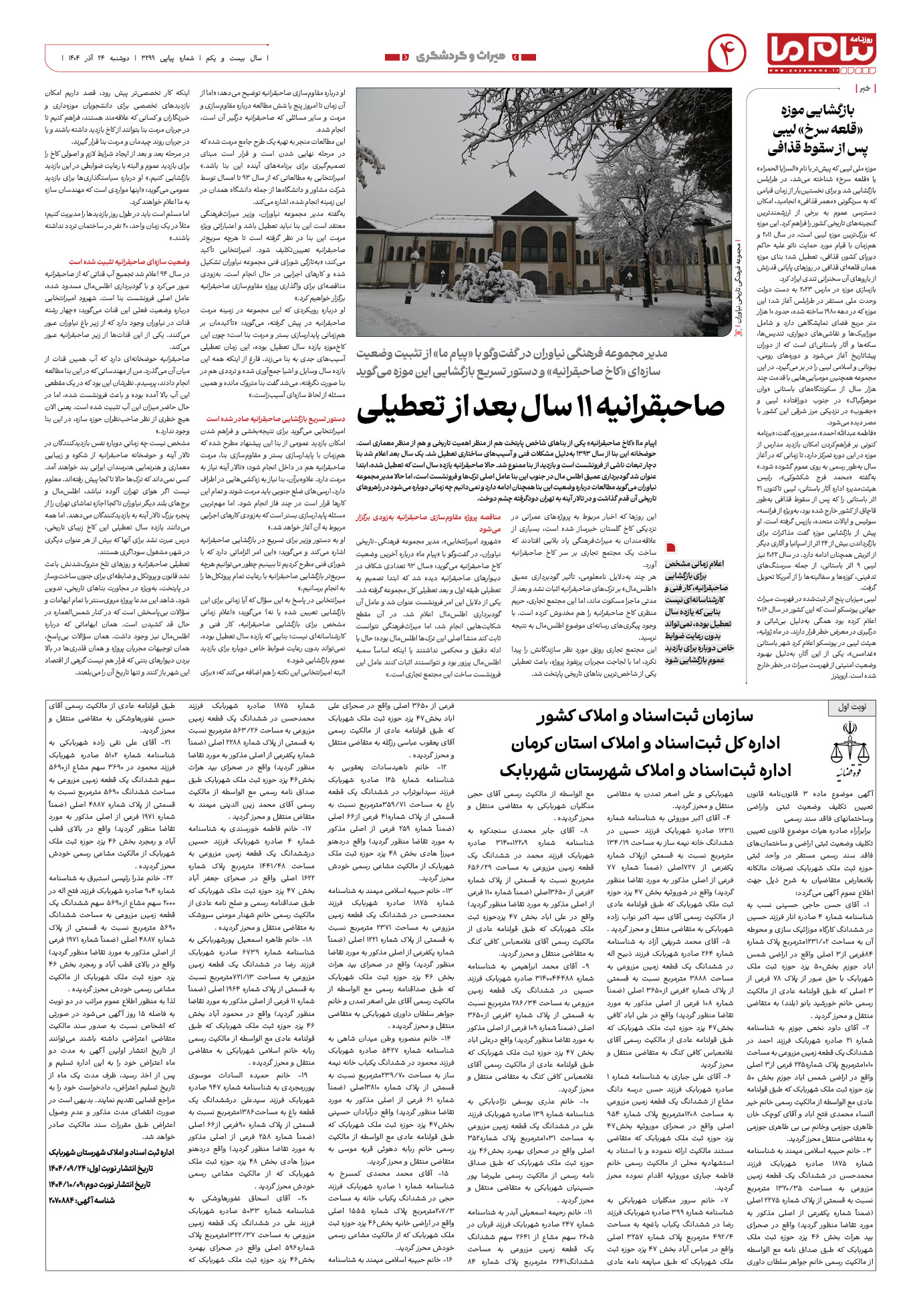 صفحه ۴ شماره ۳۲۹۹ روزنامه پیام ما