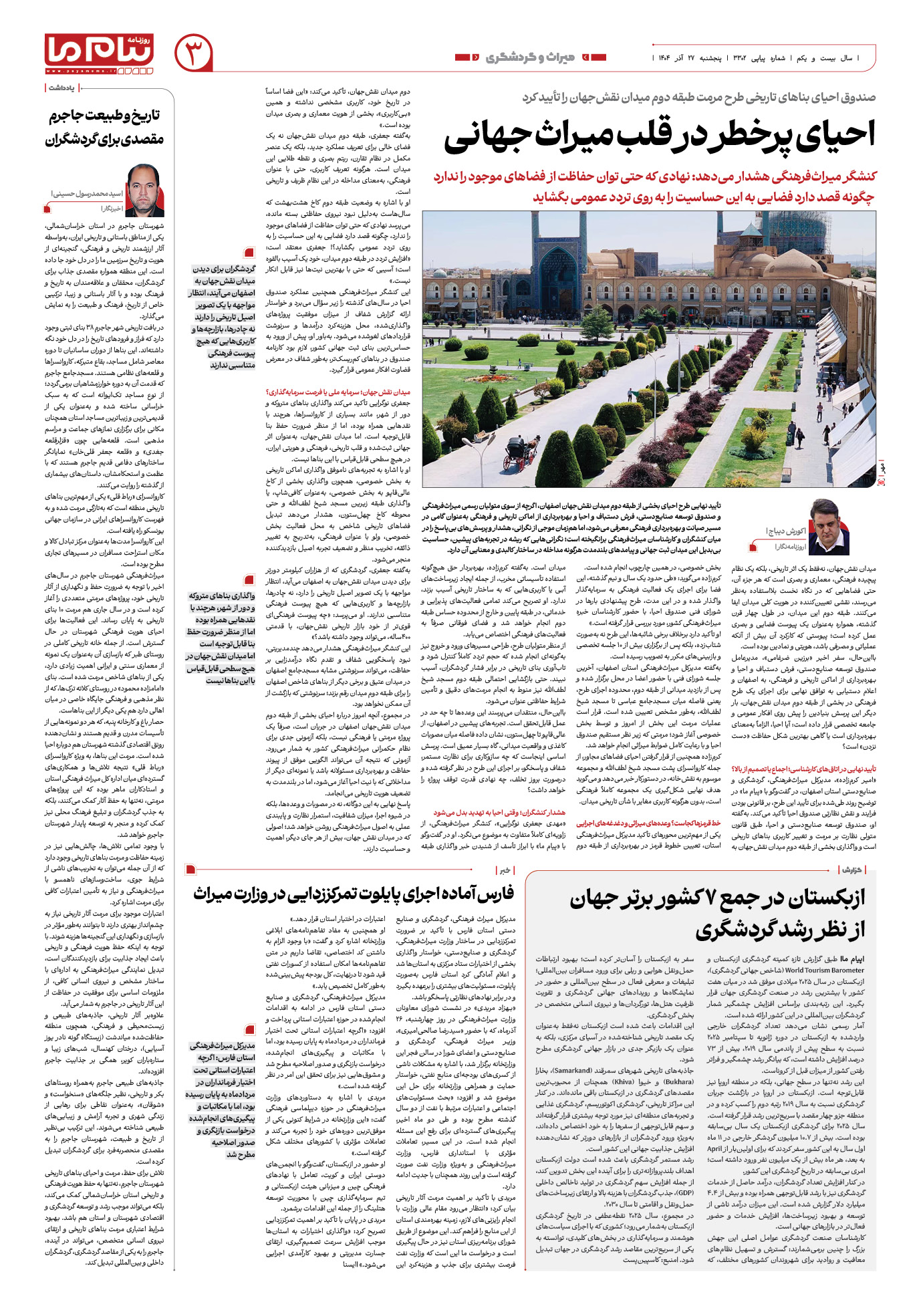 صفحه ۳ شماره ۳۳۰۲ روزنامه پیام ما