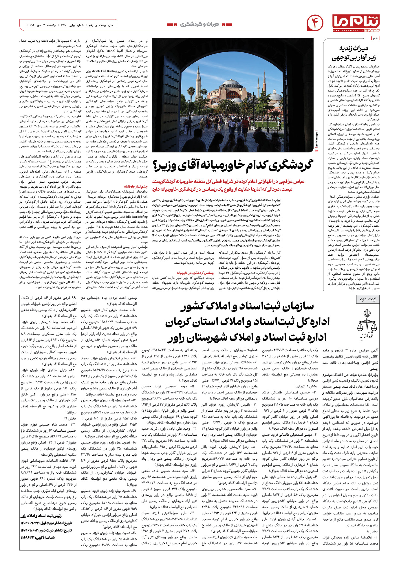 صفحه ۴ شماره ۳۳۱۰ روزنامه پیام ما