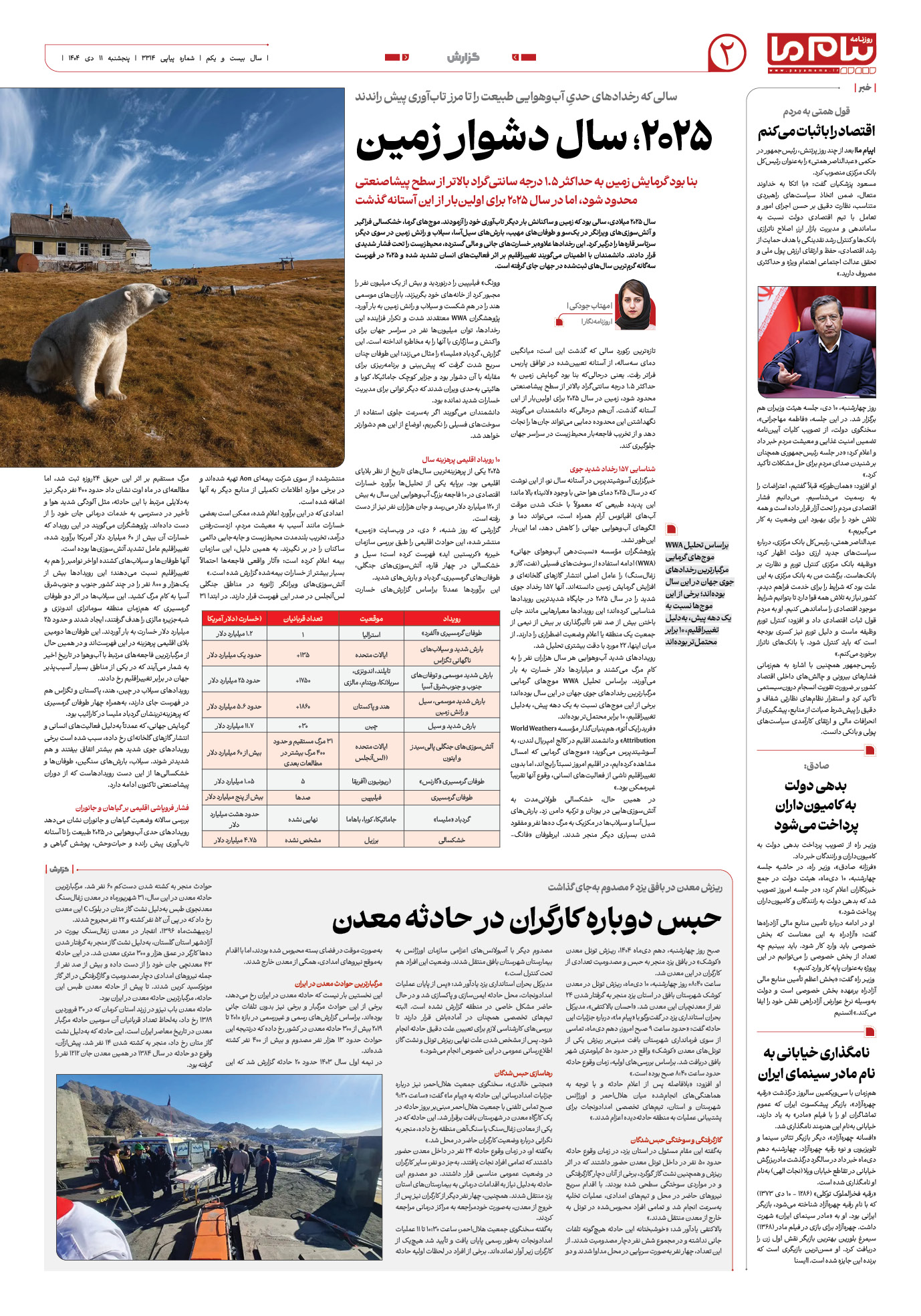 صفحه ۲ شماره ۳۳۱۴ روزنامه پیام ما