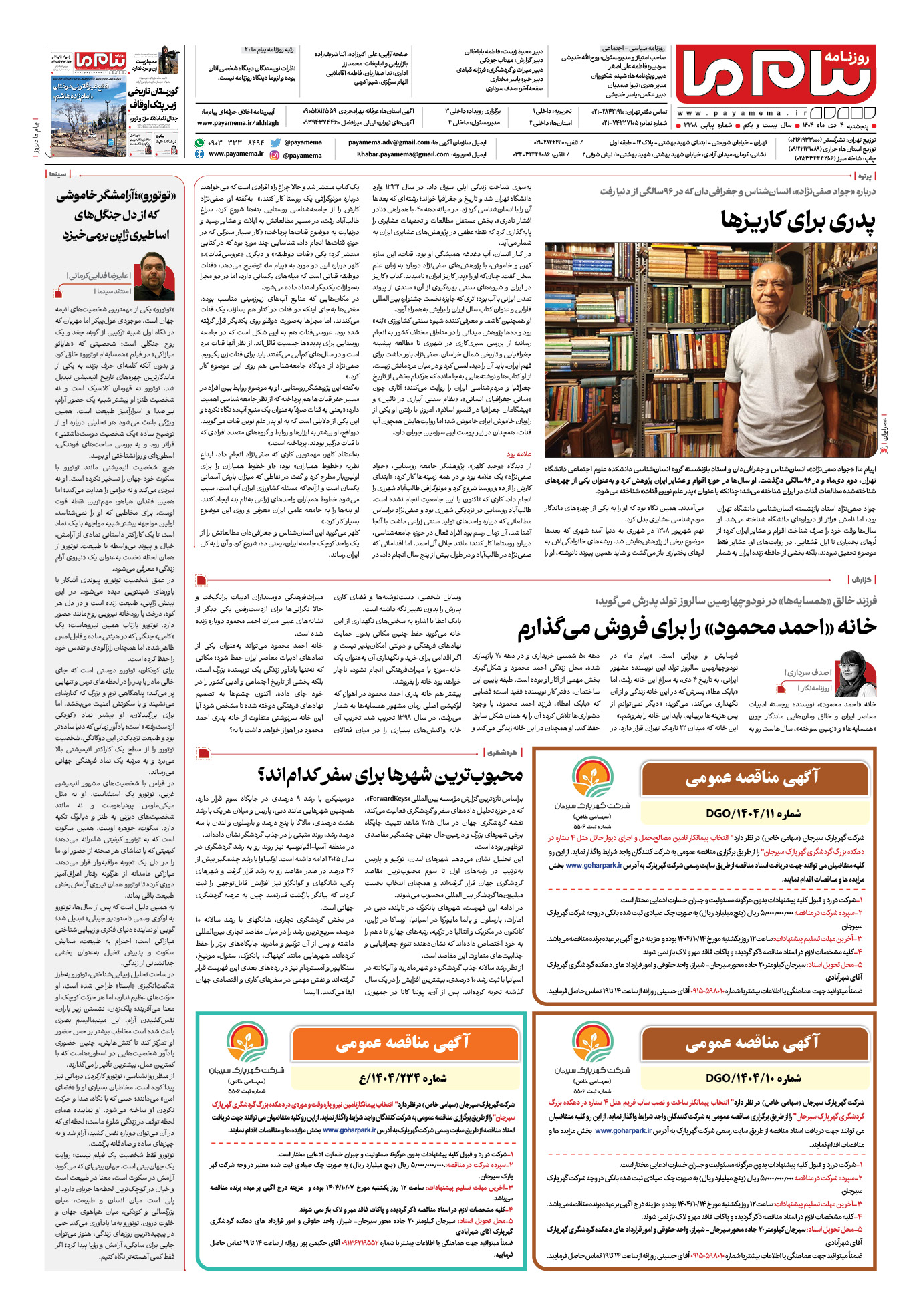 صفحه ۴ شماره ۳۳۰۸ روزنامه پیام ما