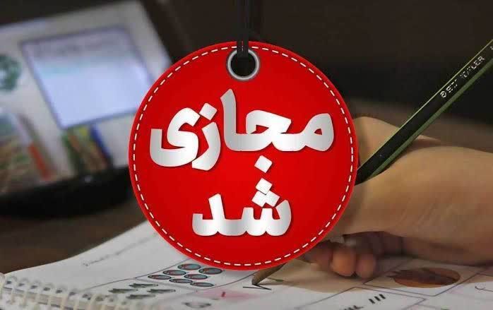 مدارس شهرستان‌های تهران فردا مجازی شد