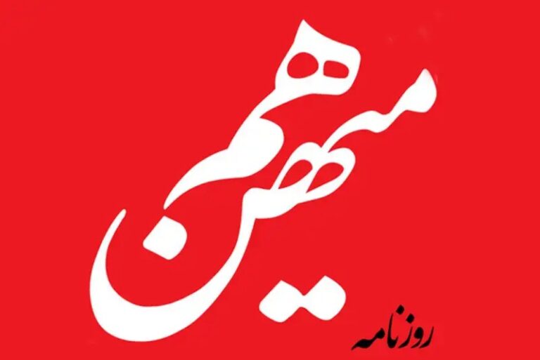 روزنامهٔ هم‌میهن توقیف شد/ سایت هم‌میهن هم از دسترس خارج شد