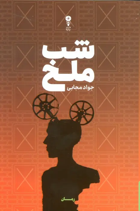 بازگشت یک رمان پس از ۳۵ سال