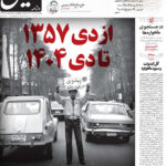 صدایی که از جامعه کم شد