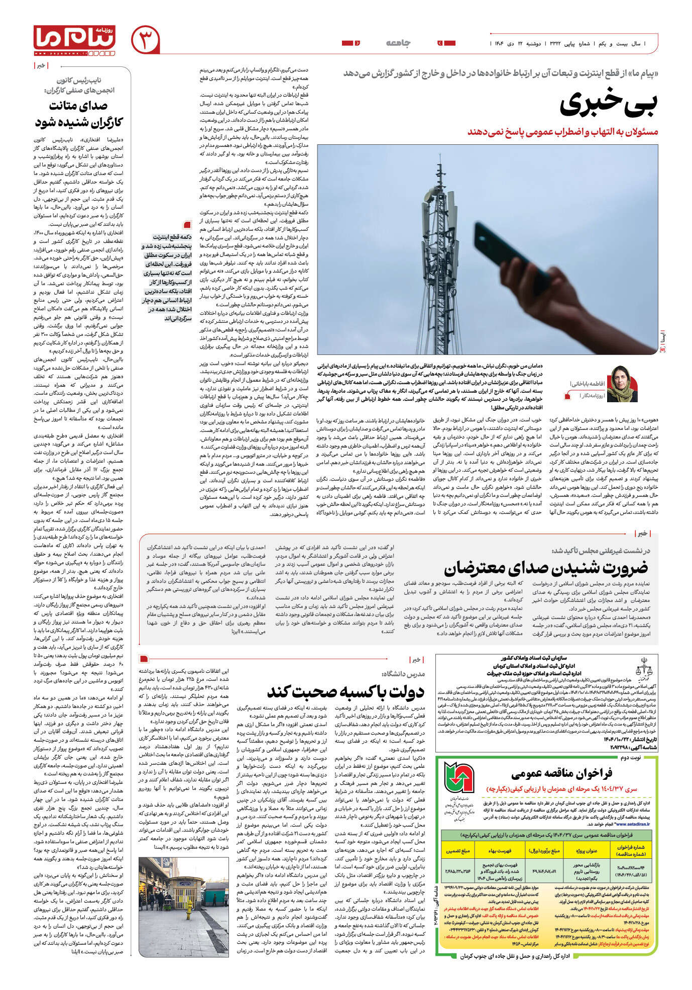 صفحه ۳ شماره ۳۳۲۲ روزنامه پیام ما