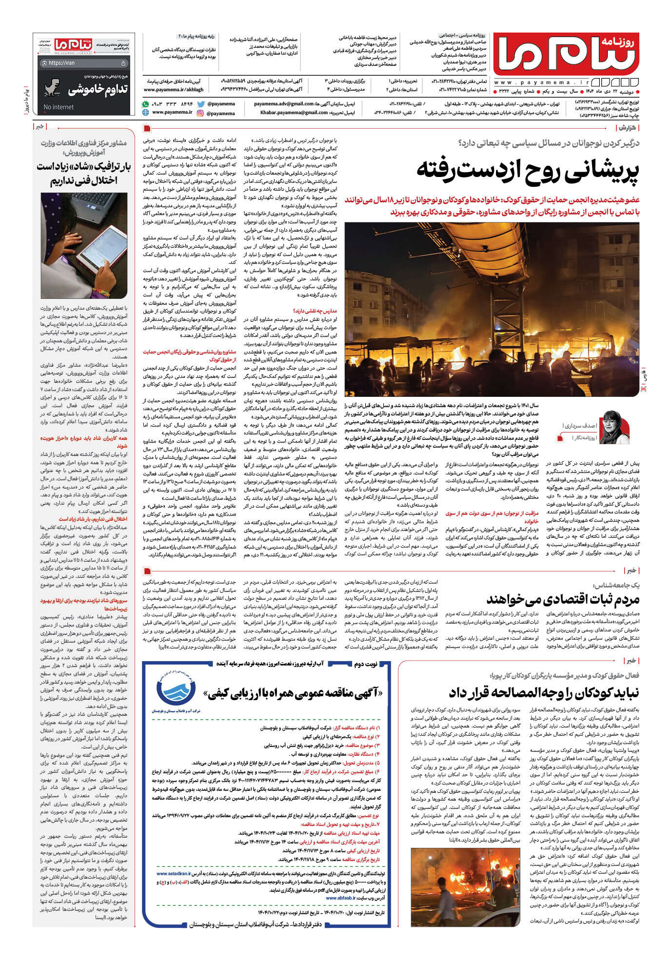 صفحه ۸ شماره ۳۳۲۲ روزنامه پیام ما