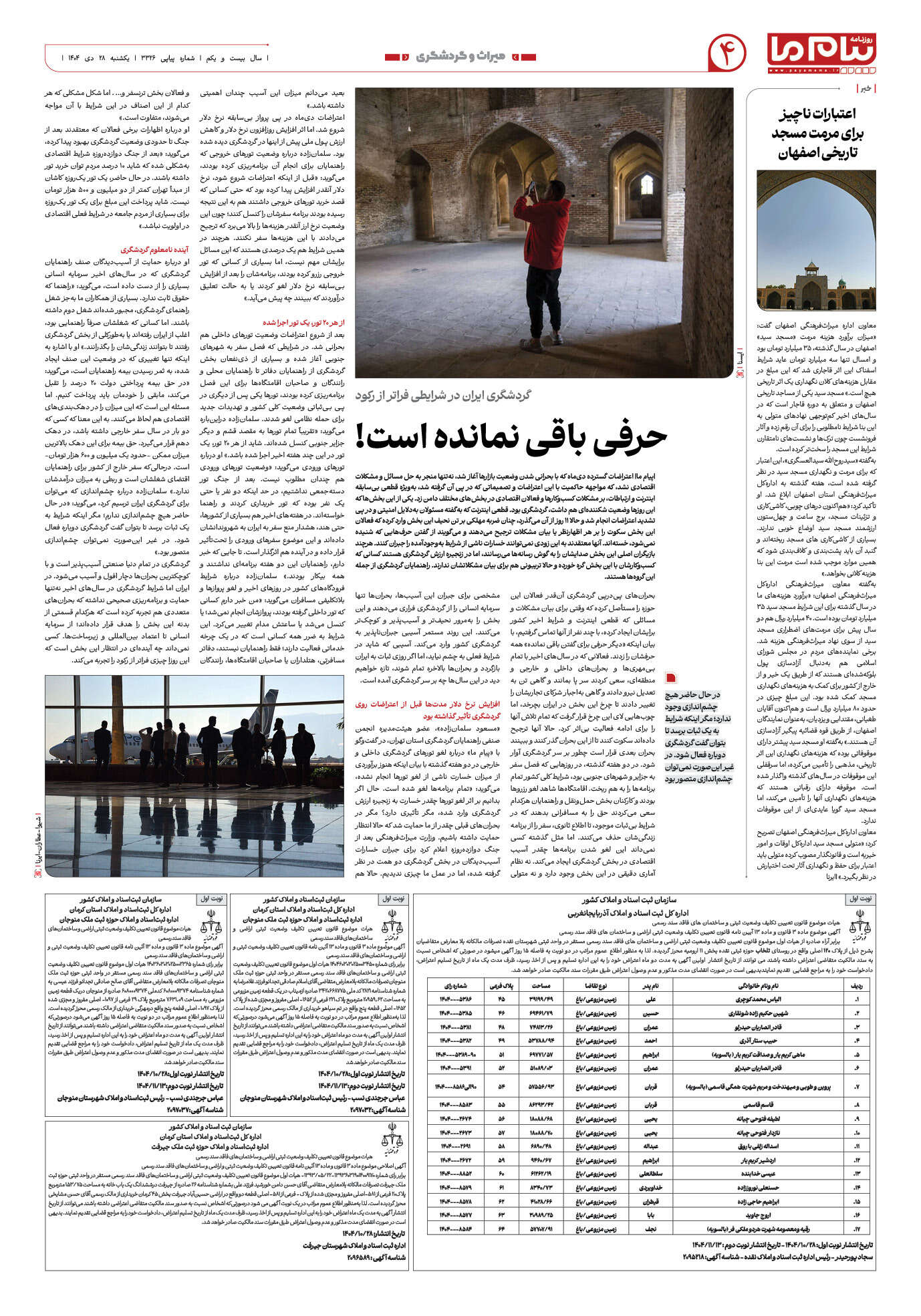 صفحه ۴ شماره ۳۳۲۶ روزنامه پیام ما