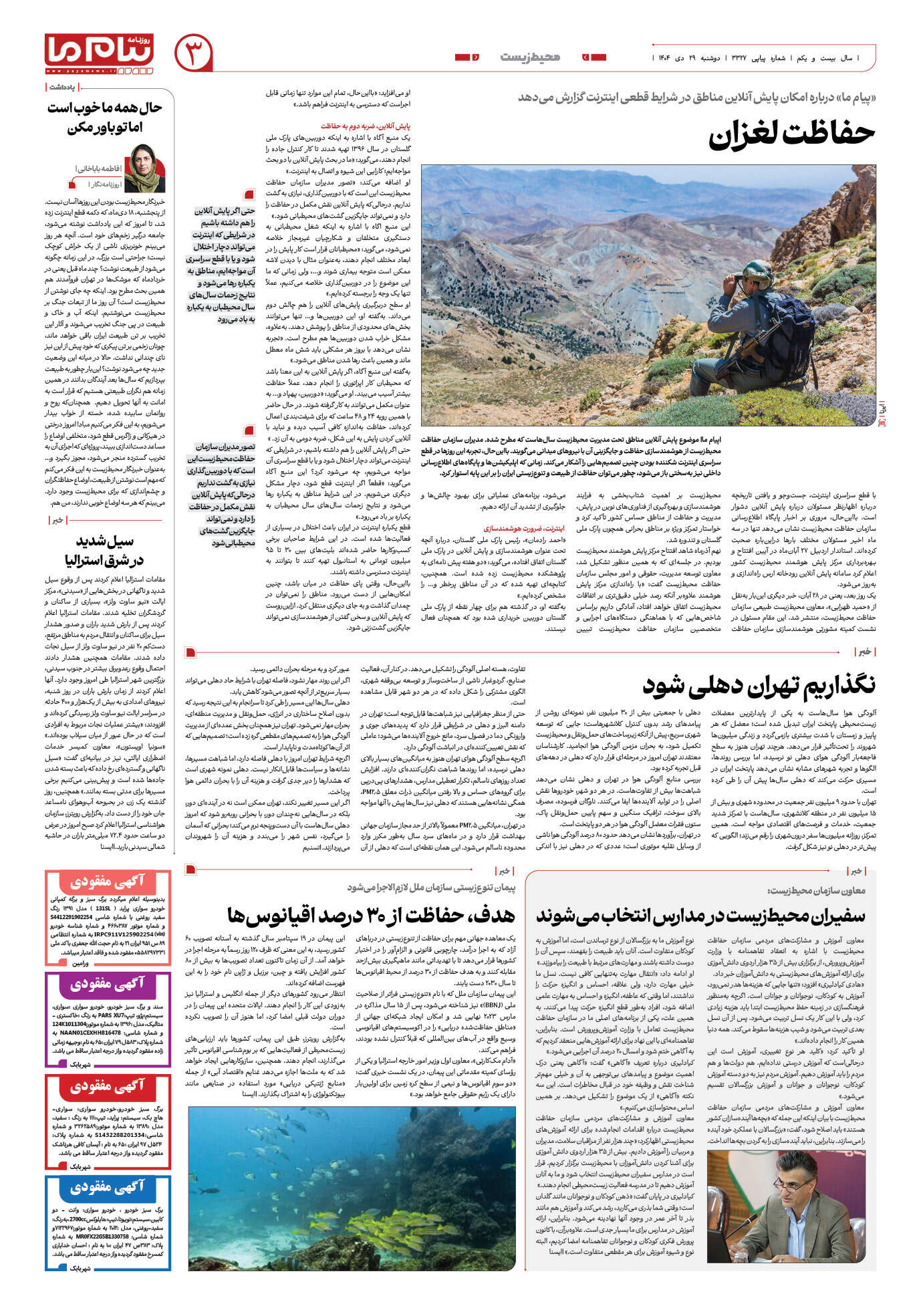 صفحه ۳ شماره ۳۳۲۷ روزنامه پیام ما