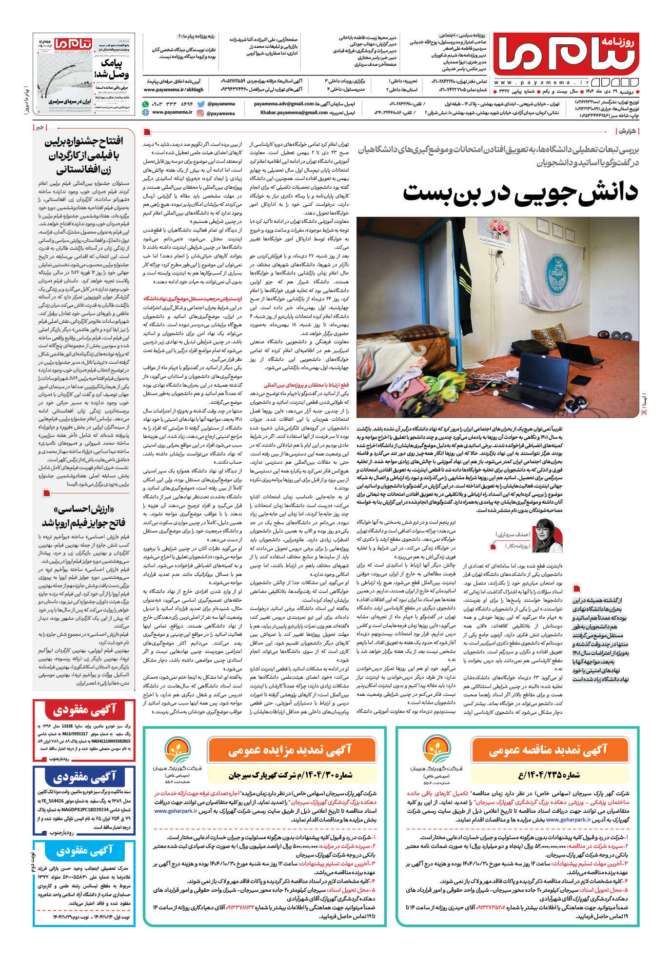 صفحه ۸ شماره ۳۳۲۷ روزنامه پیام ما
