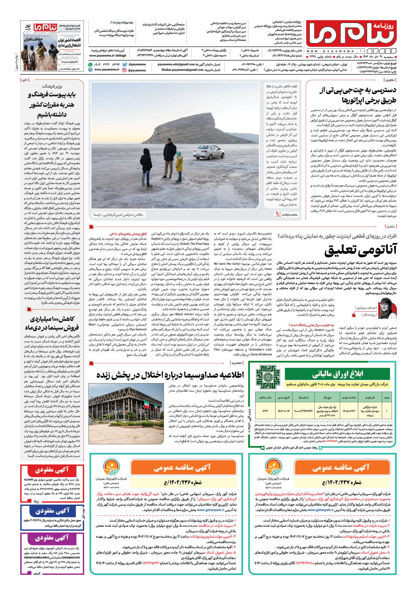 صفحه ۸ شماره ۳۳۲۸ روزنامه پیام ما