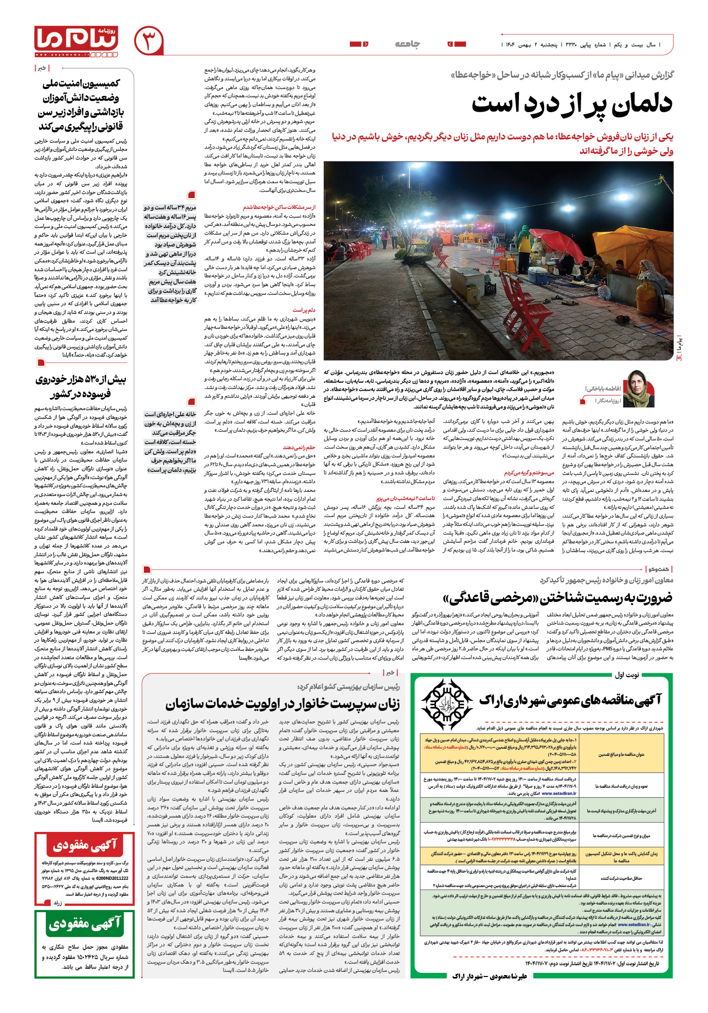 صفحه ۳ شماره ۳۳۳۰ روزنامه پیام ما
