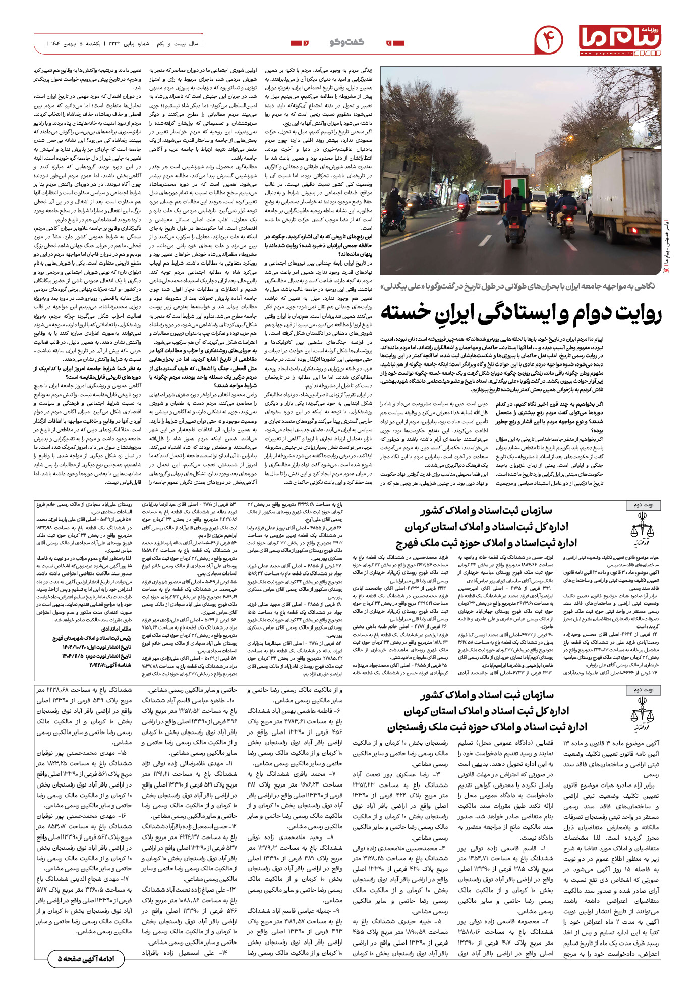صفحه ۴ شماره ۳۳۳۲ روزنامه پیام ما