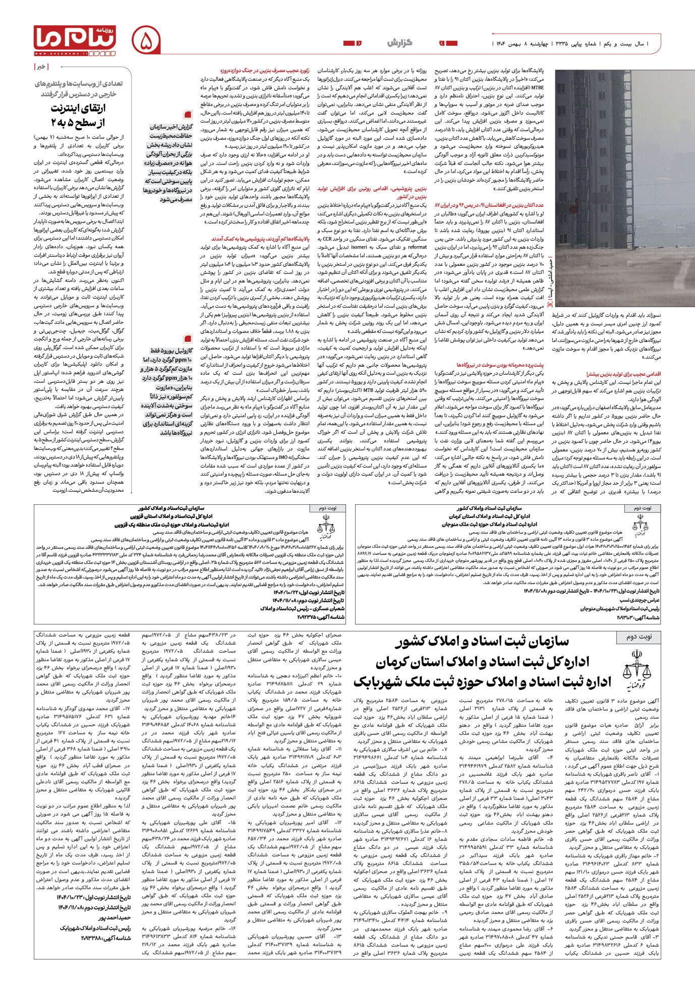 صفحه ۵ شماره ۳۳۳۵ روزنامه پیام ما