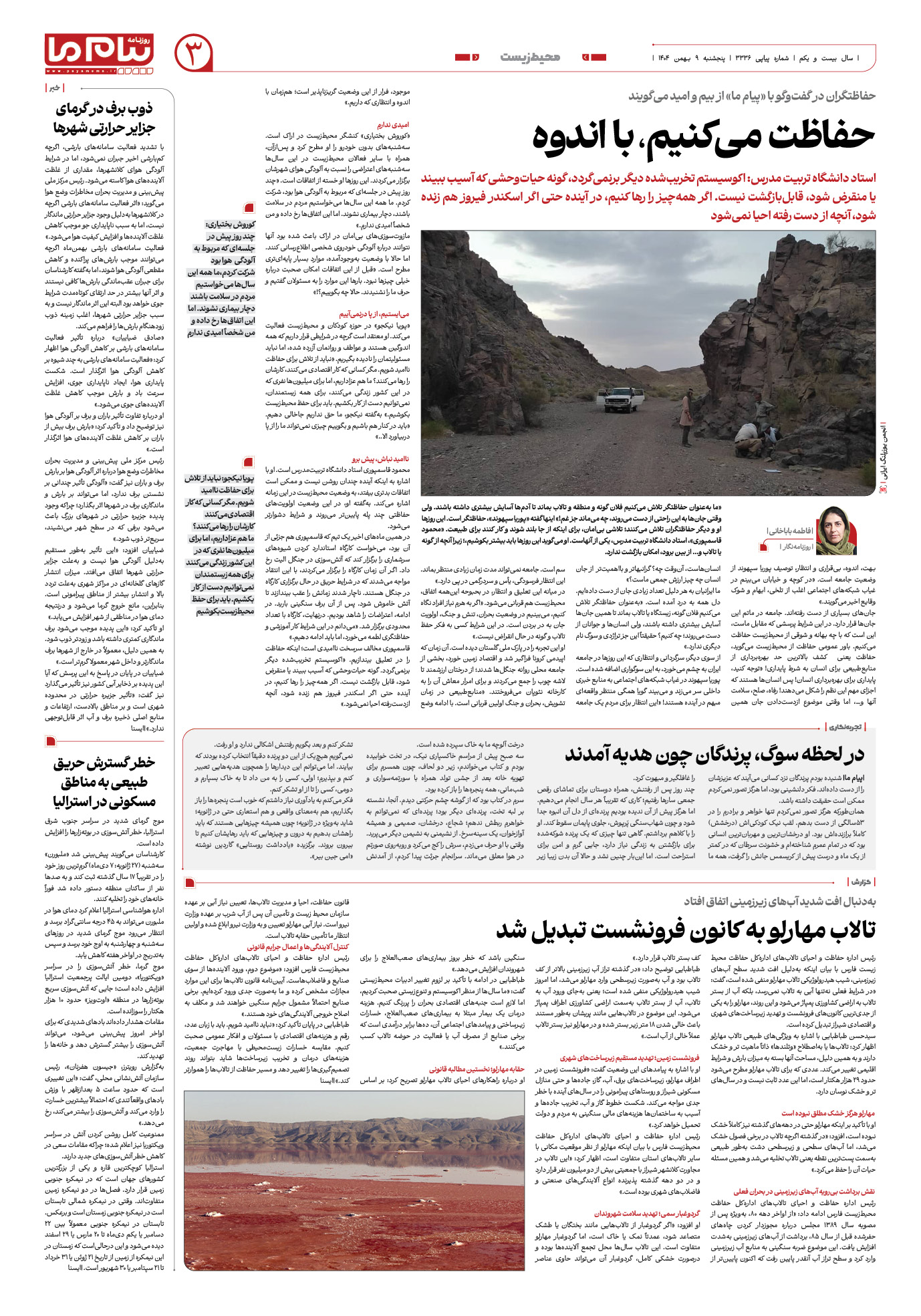صفحه ۳ شماره ۳۳۳۶ روزنامه پیام ما
