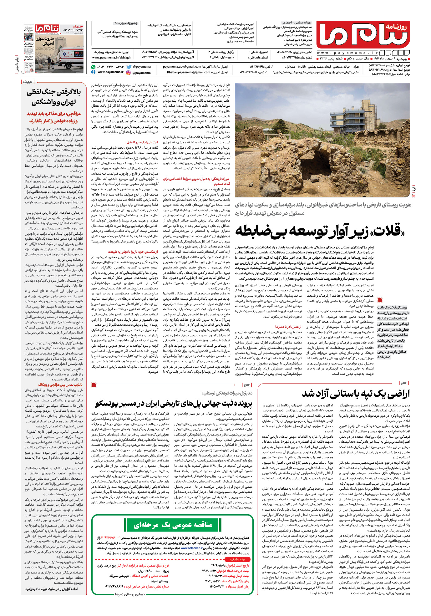 صفحه ۴ شماره ۳۳۳۶ روزنامه پیام ما
