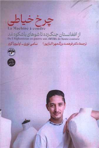 داستانی از تلاش و پایداری