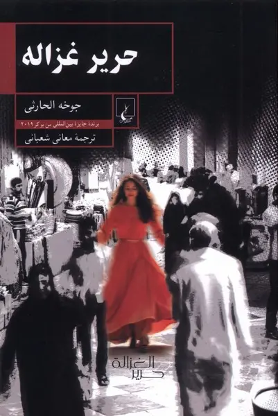 روایتی زنانه از مهاجرت