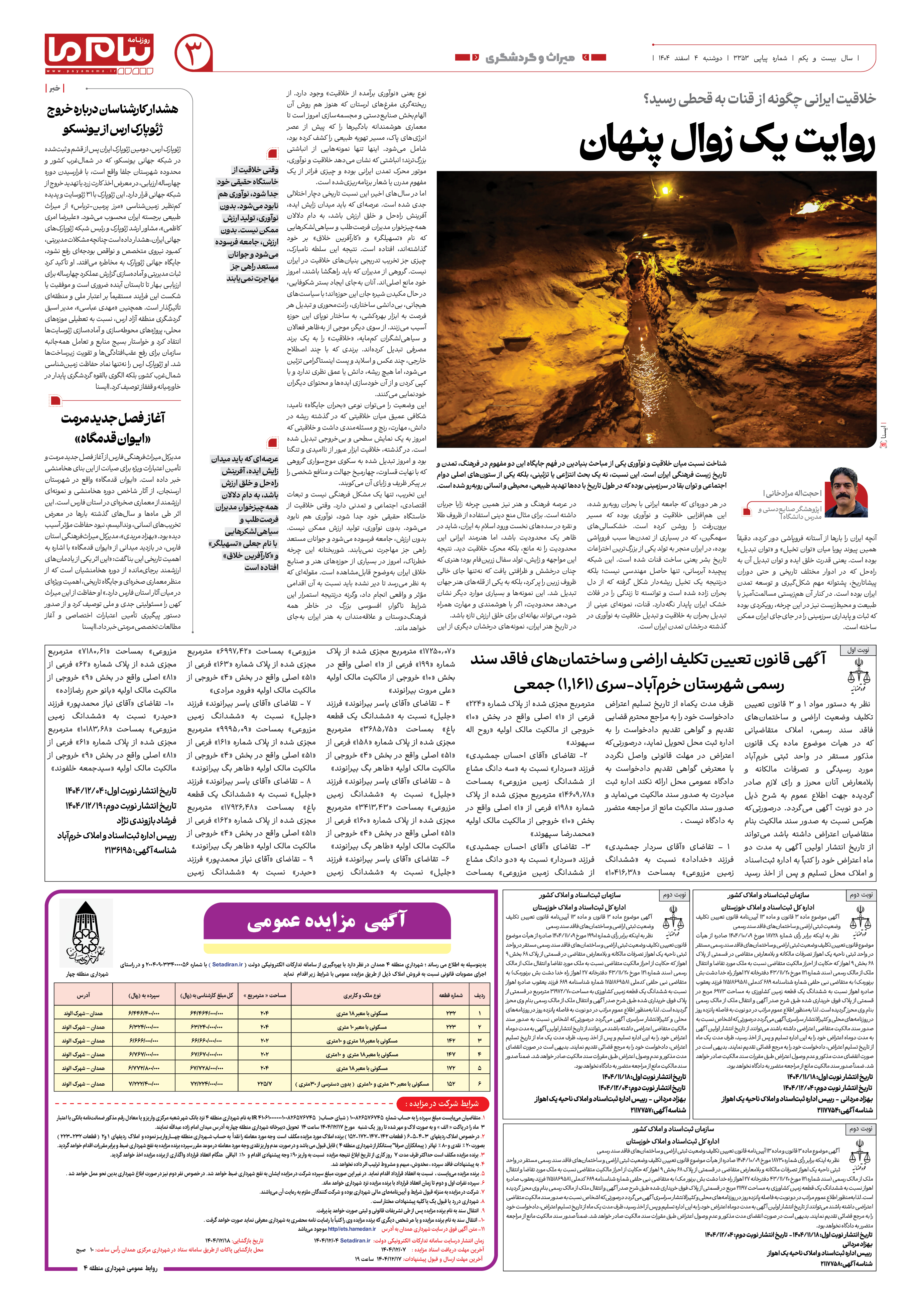 صفحه ۳ شماره ۳۳۵۳ روزنامه پیام ما