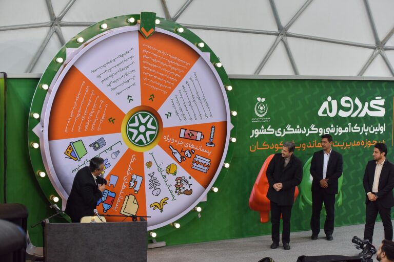 ایران صاحب نخستین تم‌پارک آموزشی مدیریت پسماند شد افتتاح «گردونه» در شهرضا