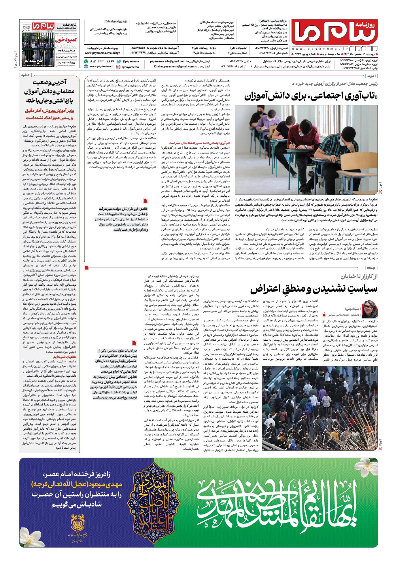 صفحه ۸ شماره ۳۳۳۹ روزنامه پیام ما