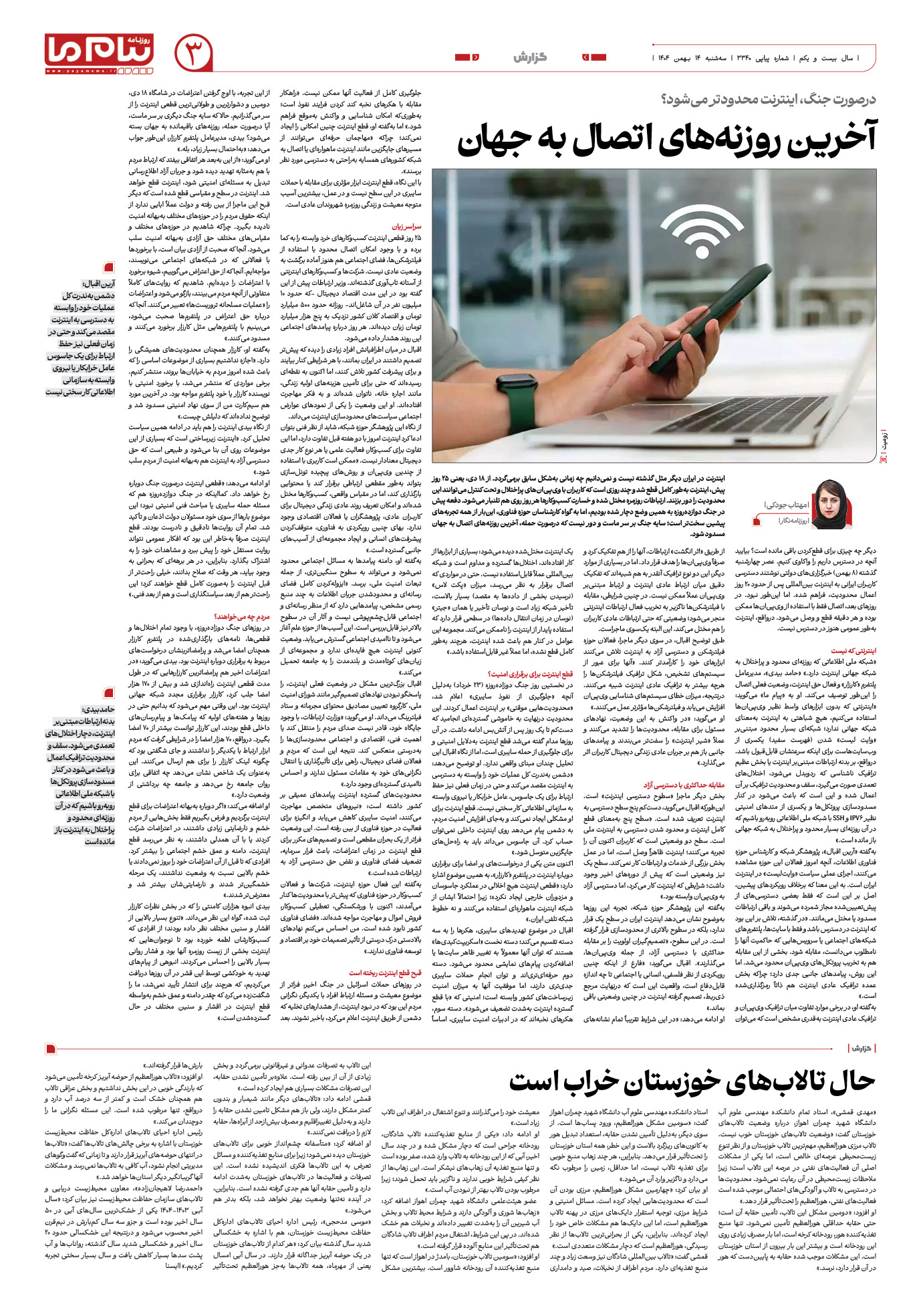 صفحه ۳ شماره ۳۳۴۰ روزنامه پیام ما