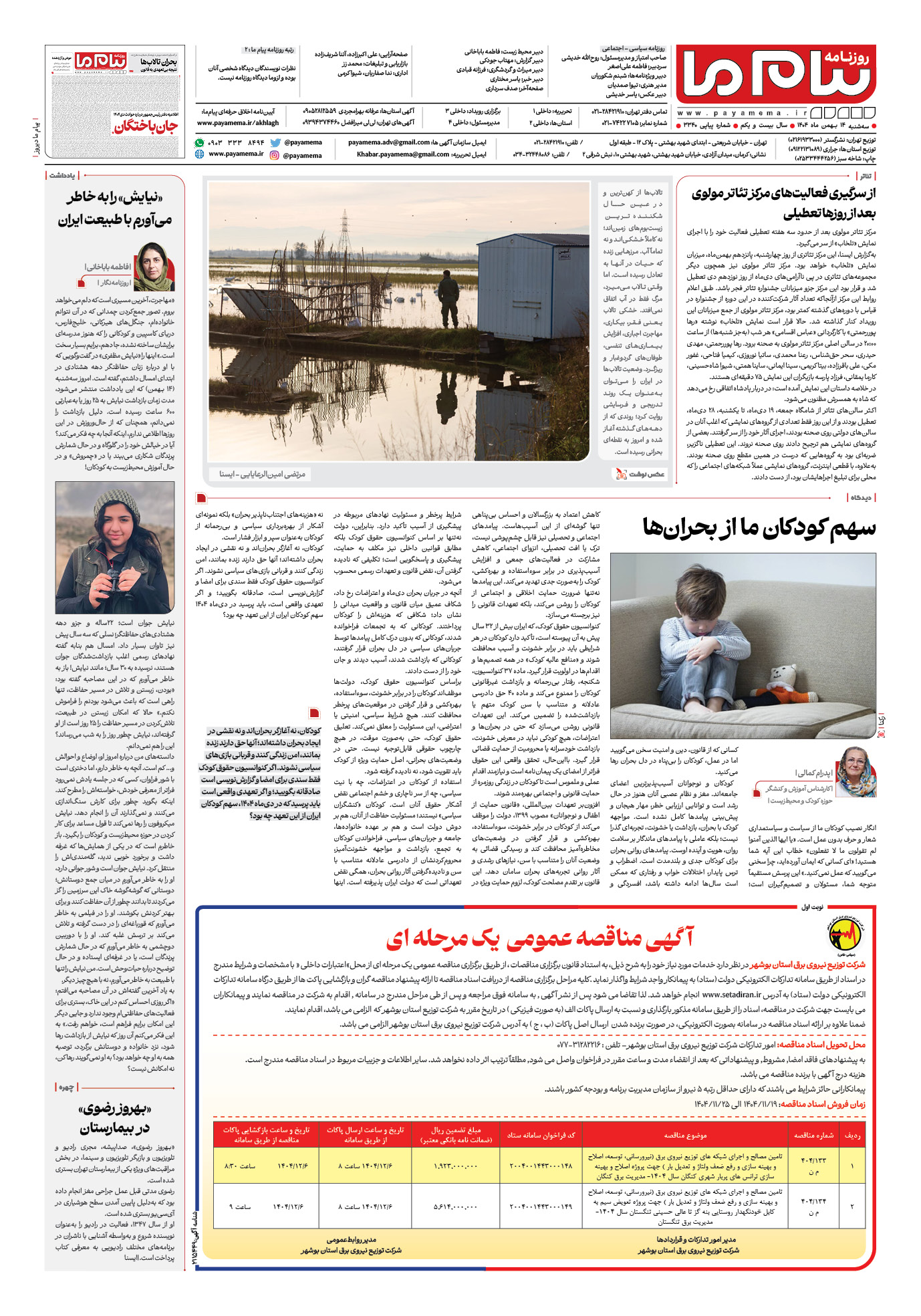 صفحه ۸ شماره ۳۳۴۰ روزنامه پیام ما