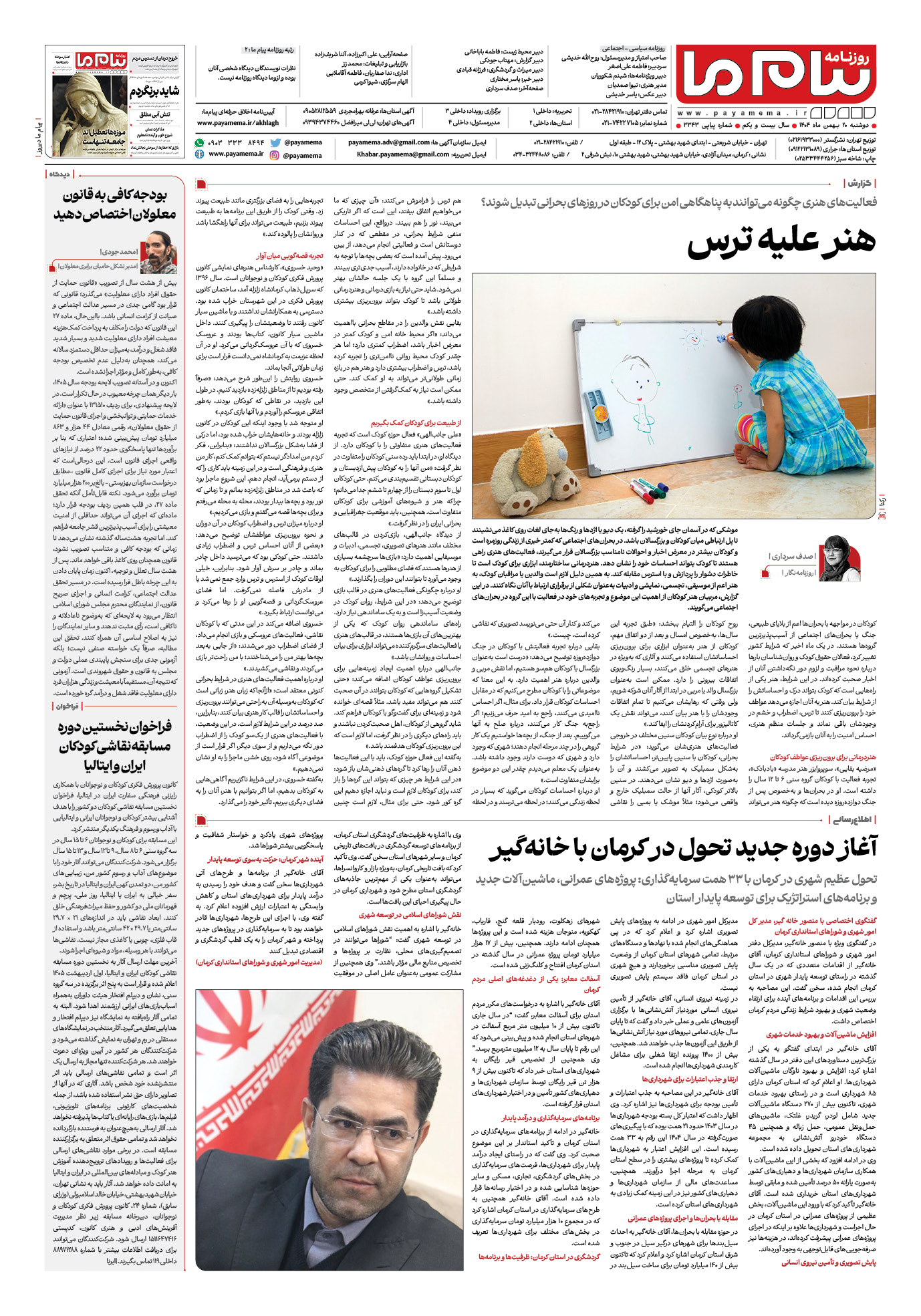 صفحه ۸ شماره ۳۳۴۳ روزنامه پیام ما
