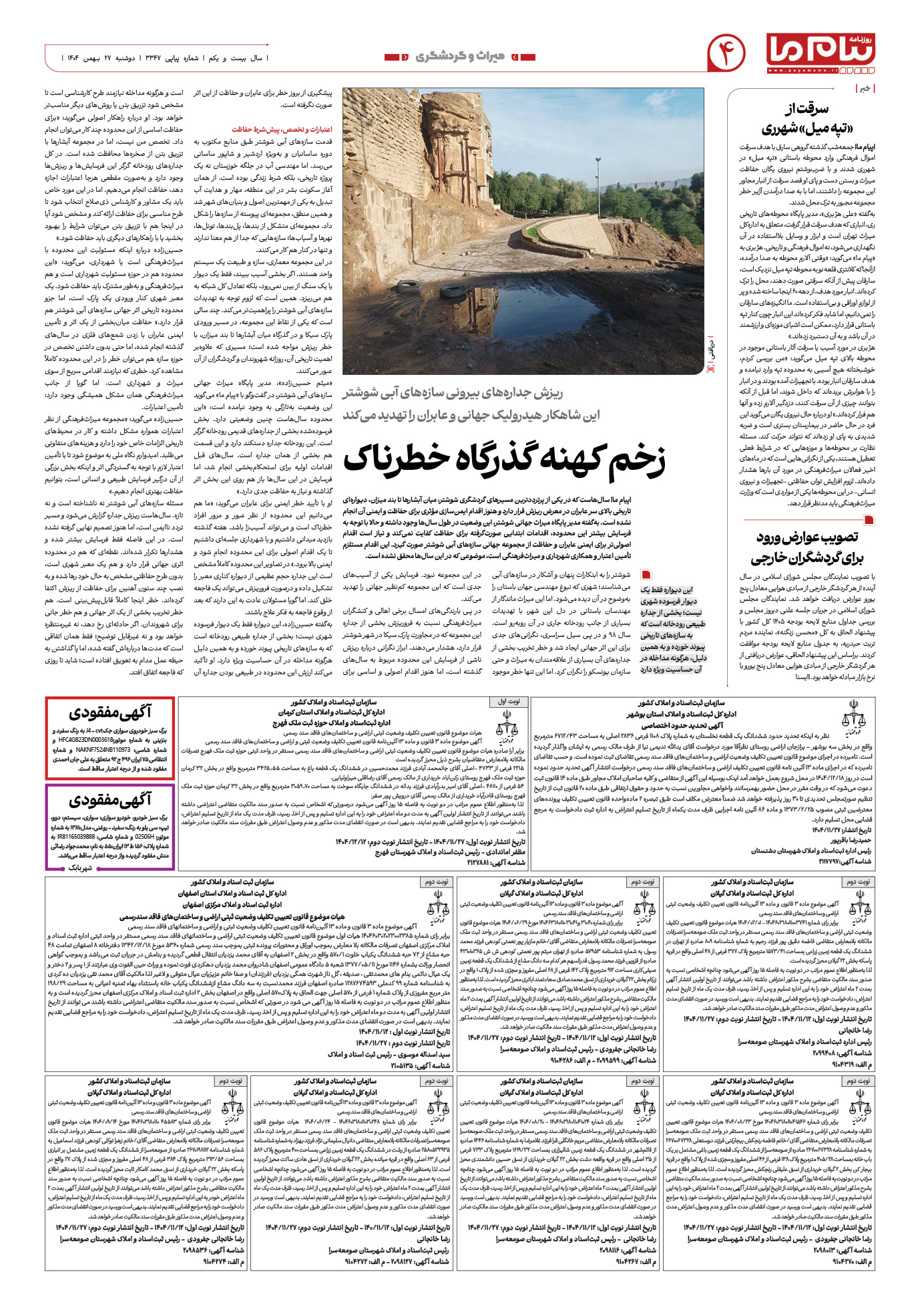 صفحه ۴ شماره ۳۳۴۷ روزنامه پیام ما