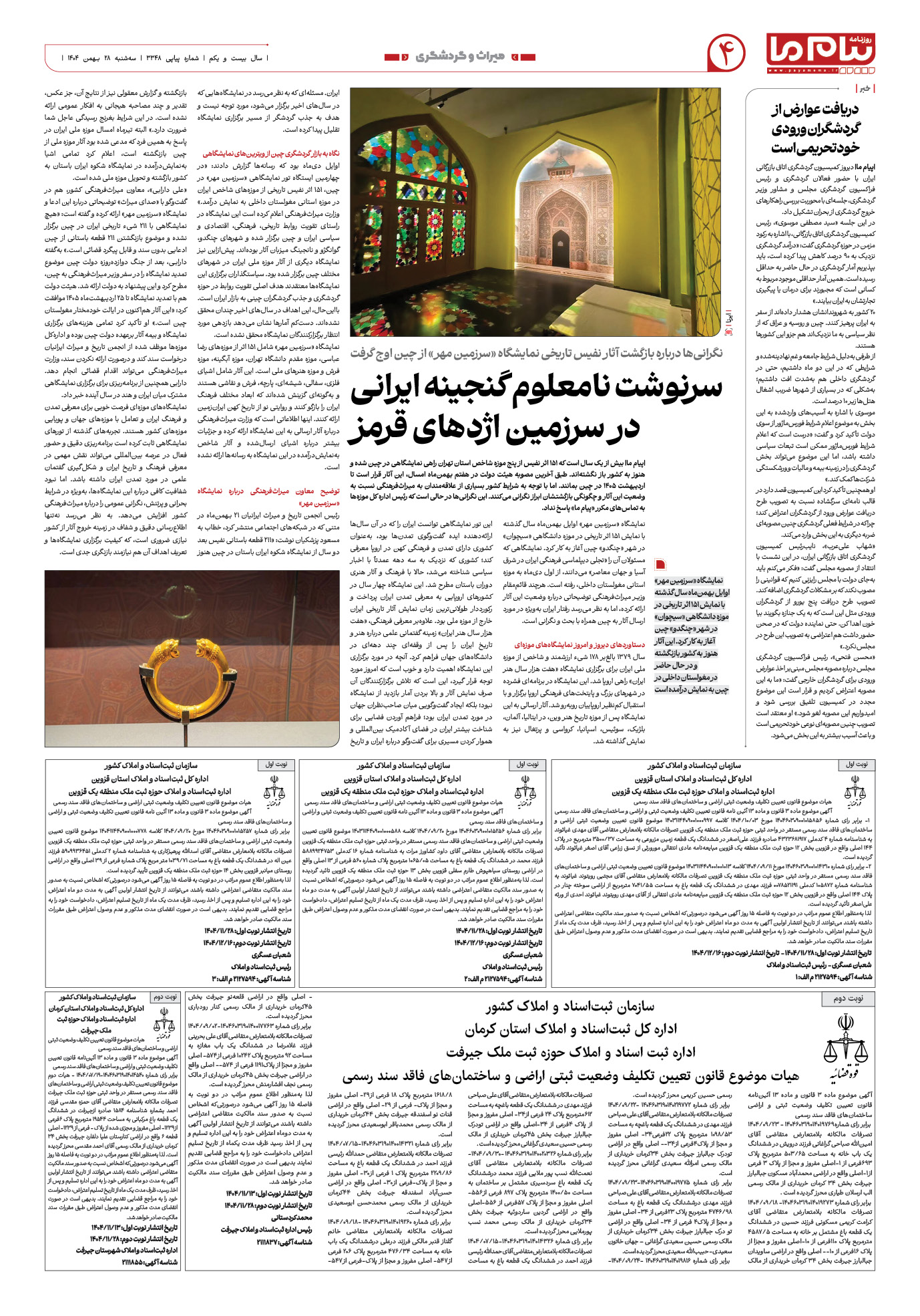 صفحه ۴ شماره ۳۳۴۸ روزنامه پیام ما