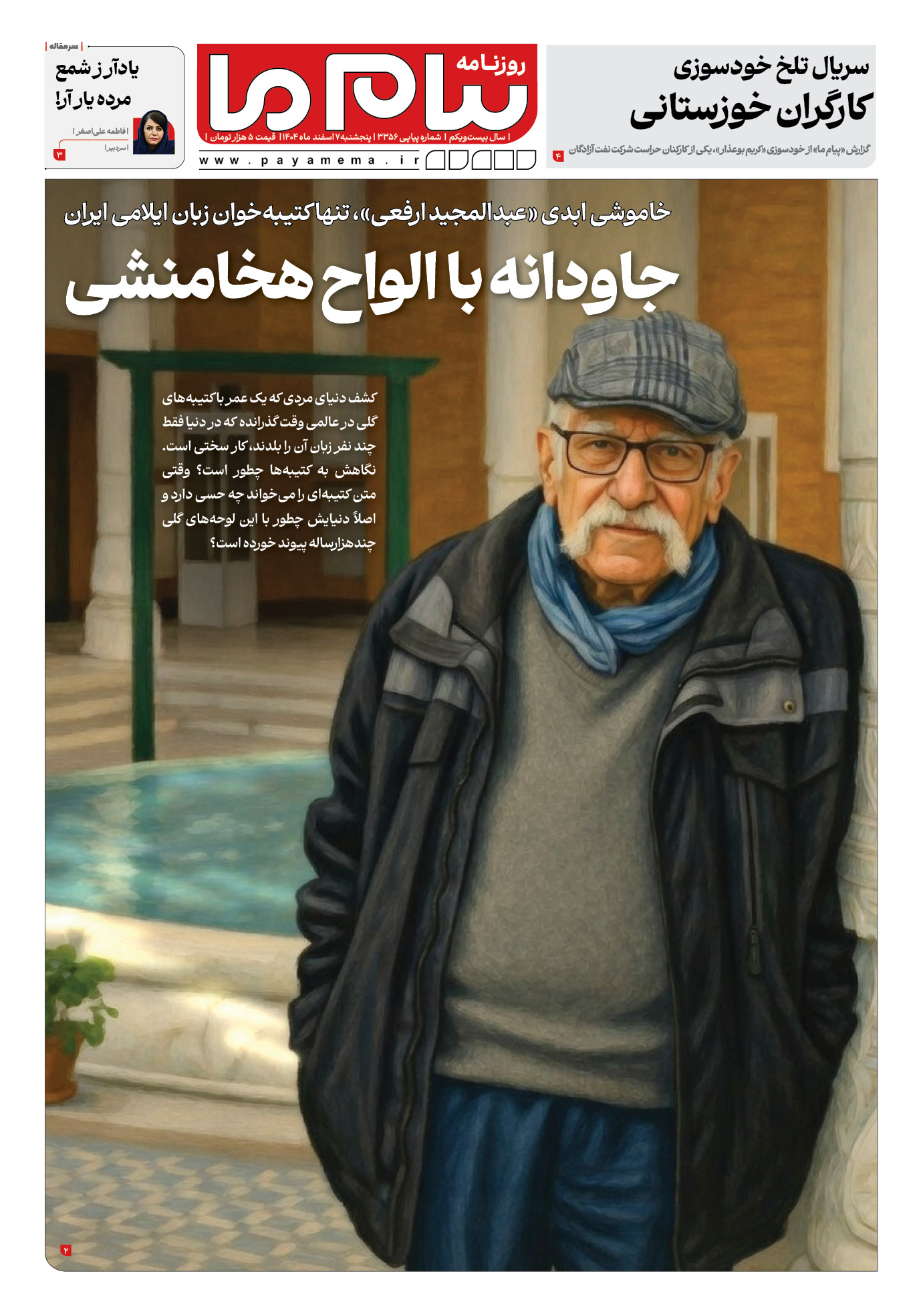 صفحه ۱ شماره ۱ روزنامه پیام ما