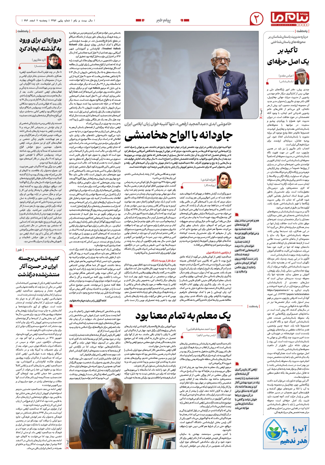 صفحه ۲ شماره ۲ روزنامه پیام ما