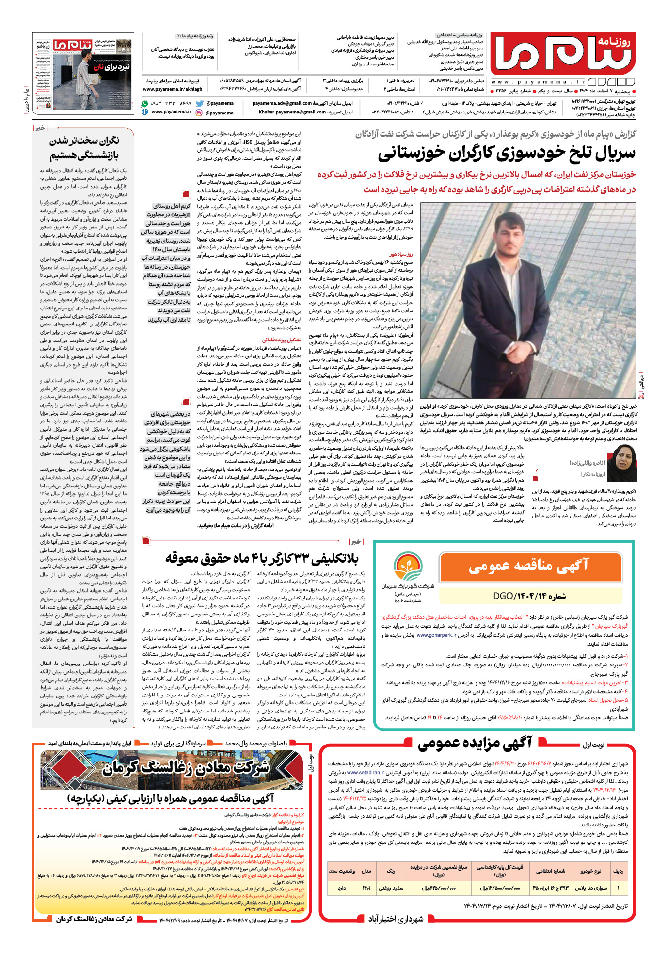صفحه ۴ شماره ۴ روزنامه پیام ما