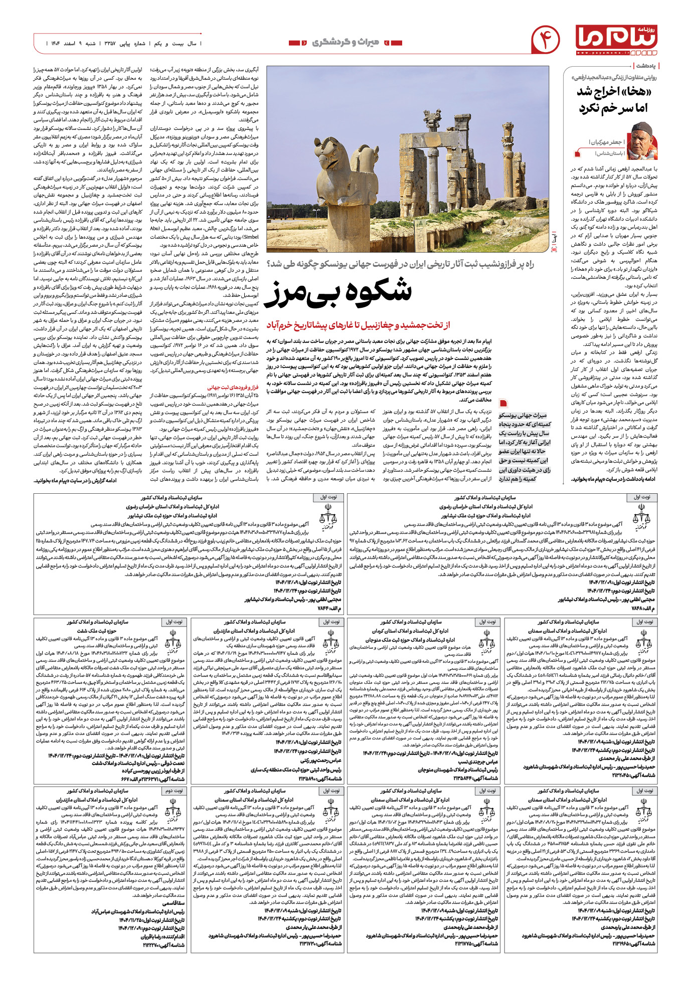 صفحه ۴ شماره ۴ روزنامه پیام ما