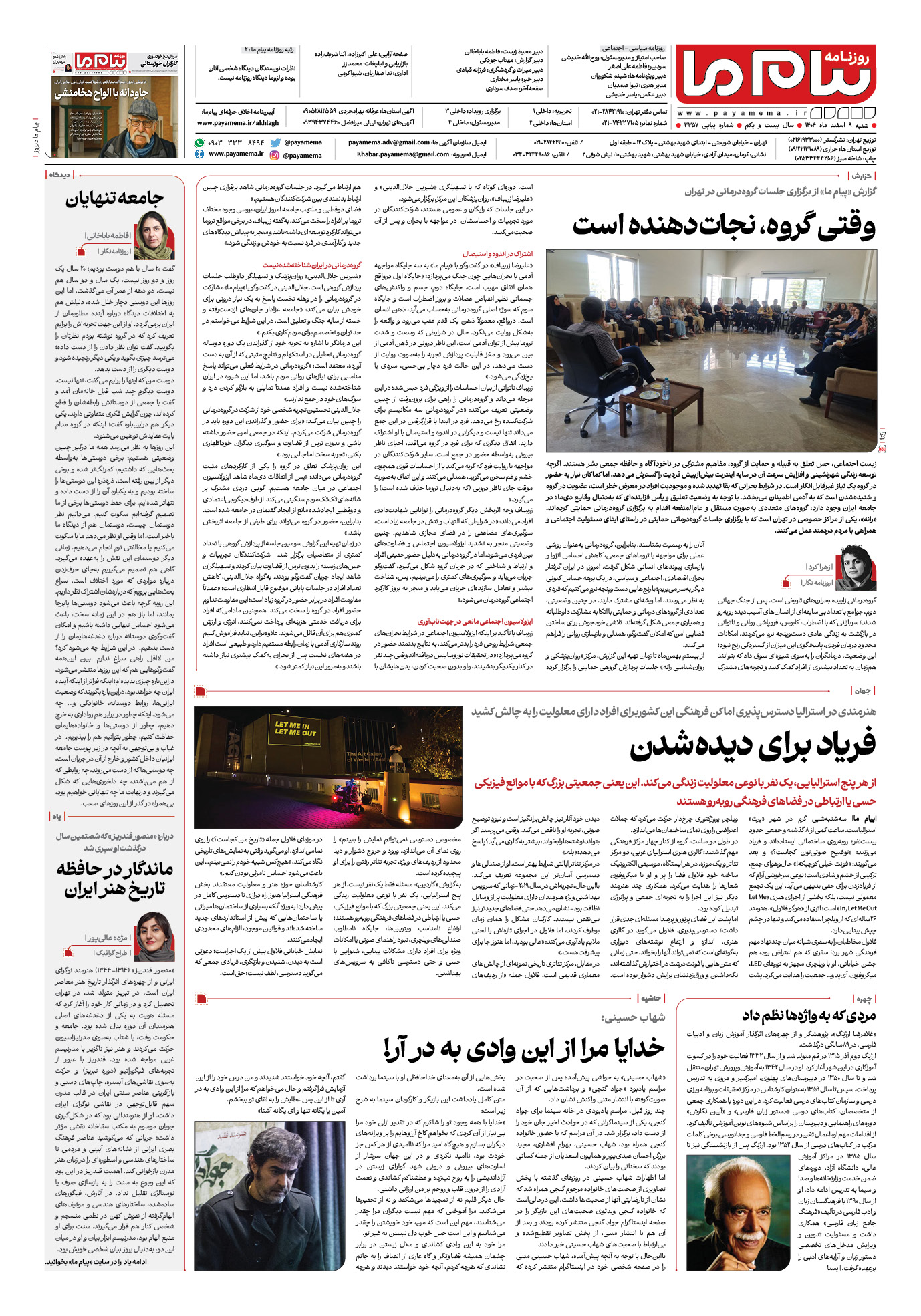 صفحه ۸ شماره ۸ روزنامه پیام ما