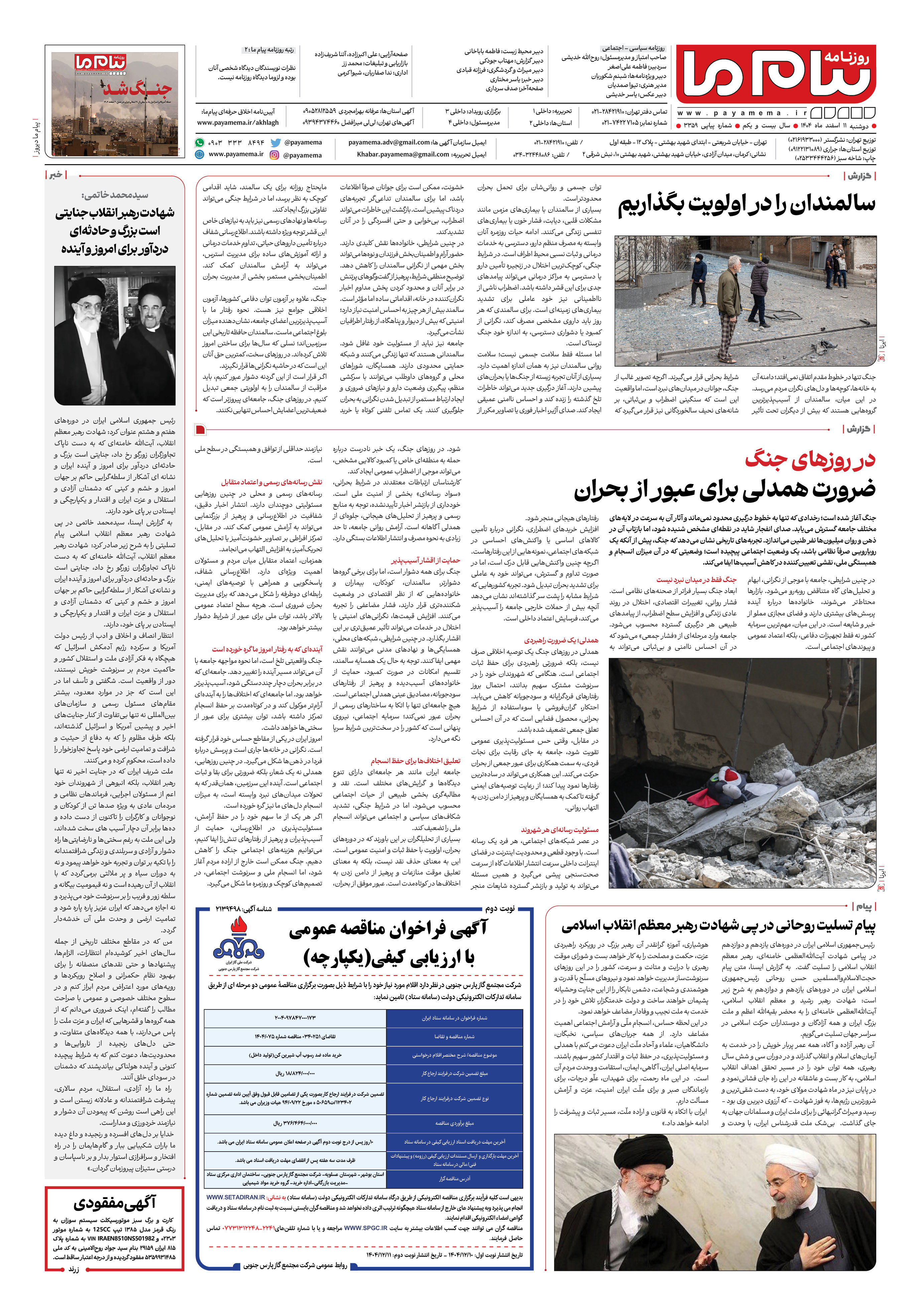 صفحه ۴ شماره ۴ روزنامه پیام ما