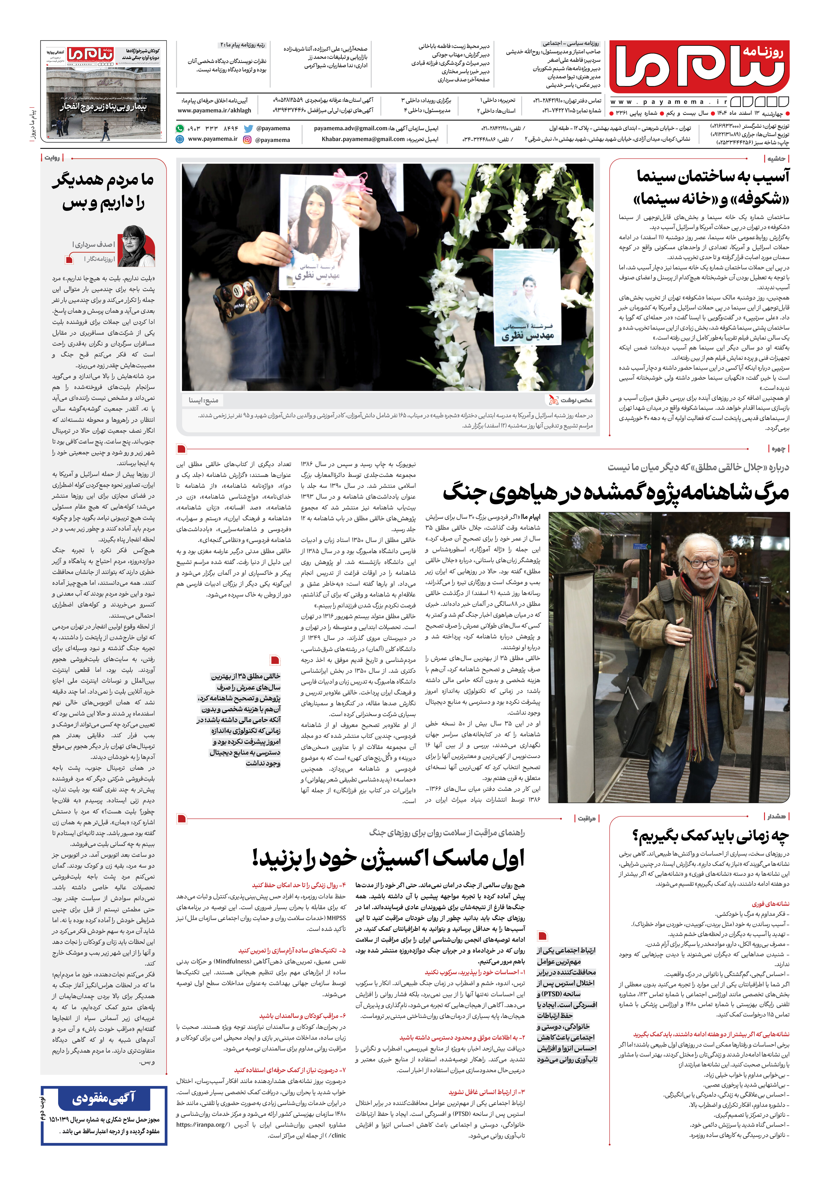 صفحه ۴ شماره ۴ روزنامه پیام ما