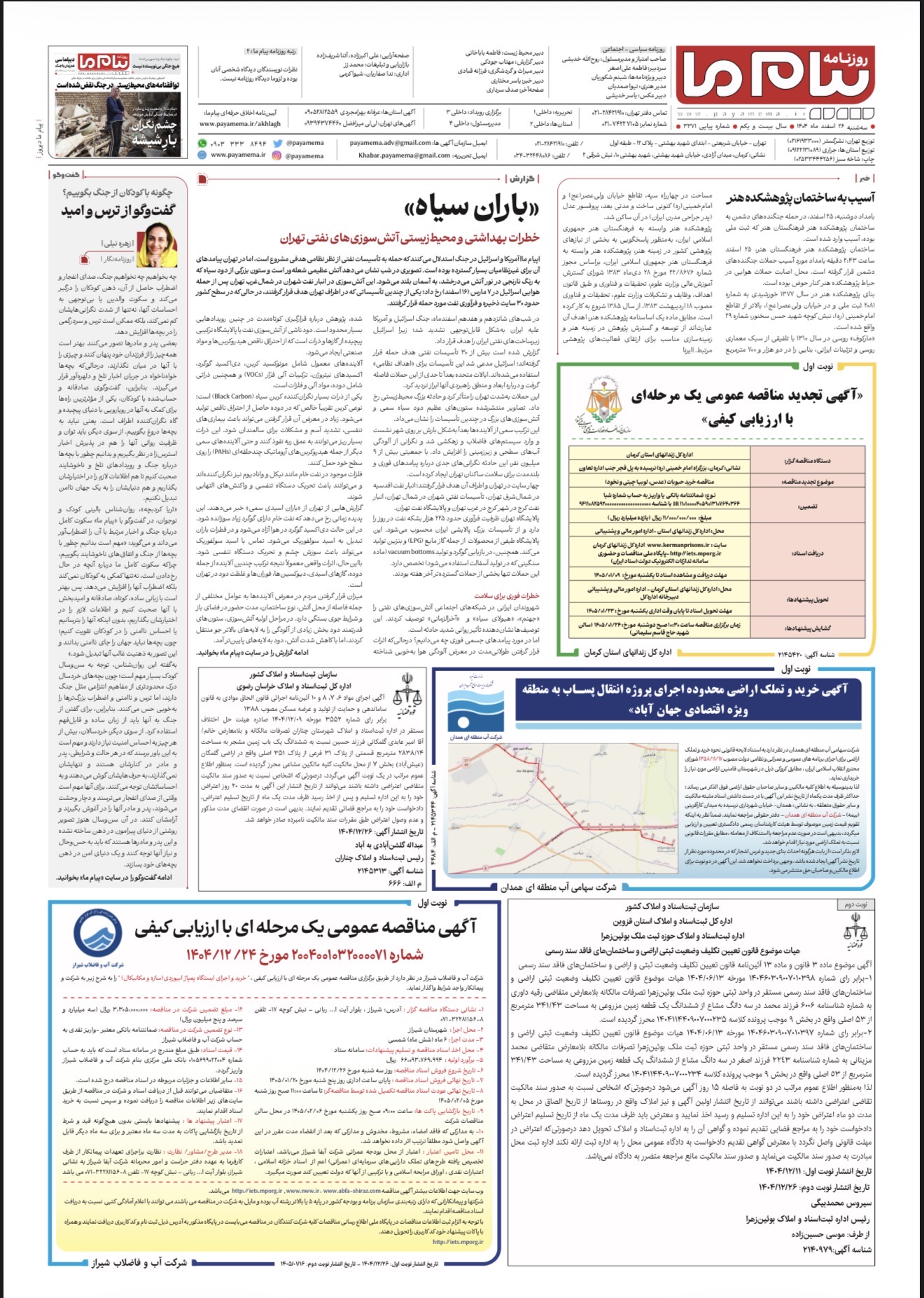 صفحه ۴ شماره ۳۳۷۱ روزنامه پیام ما