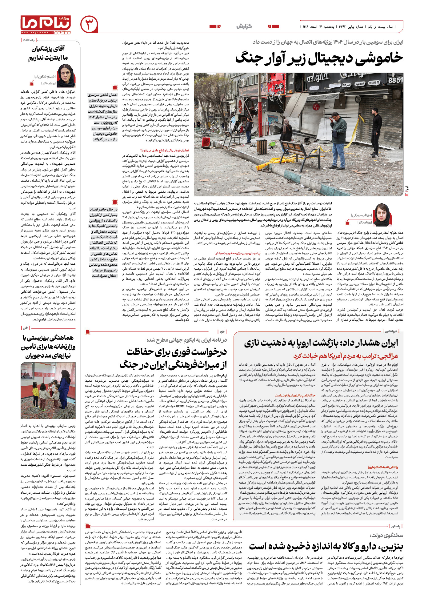 صفحه ۳ شماره ۳ روزنامه پیام ما