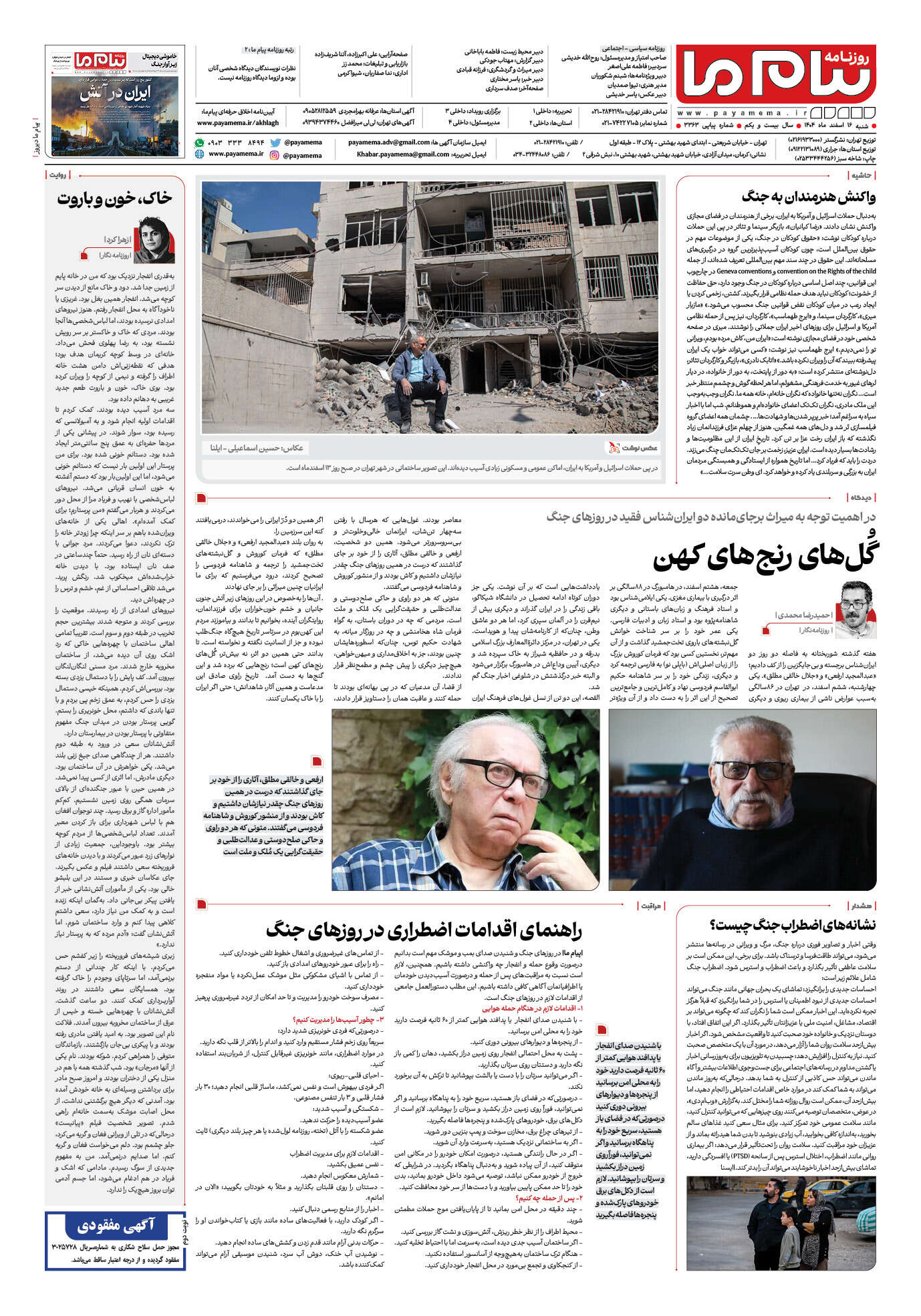 صفحه ۴ شماره ۴ روزنامه پیام ما
