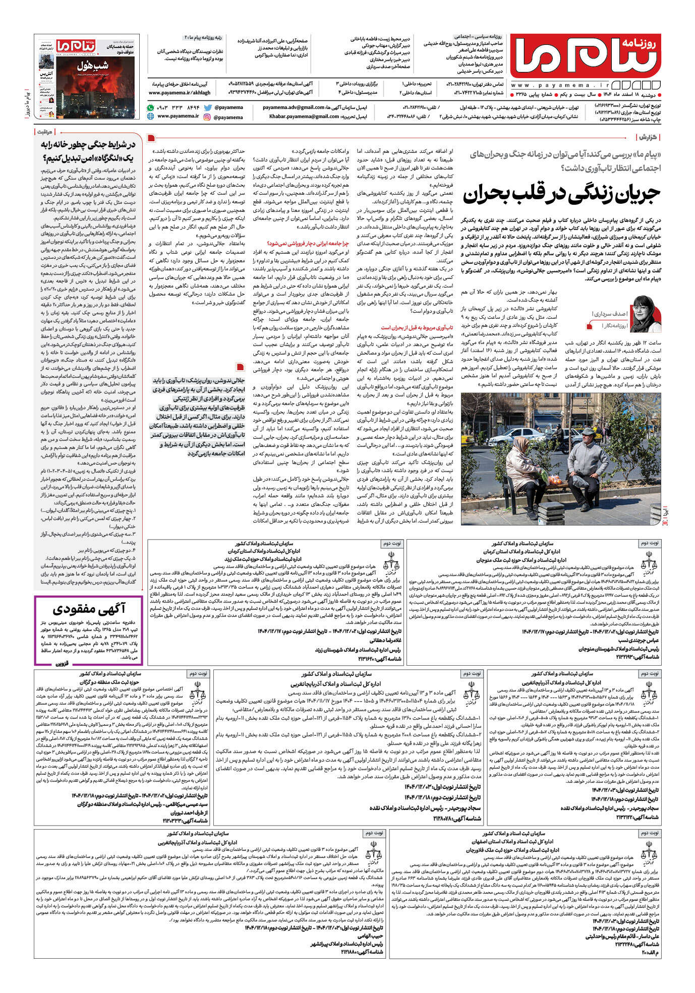 صفحه ۴ شماره ۳۳۶۵ روزنامه پیام ما