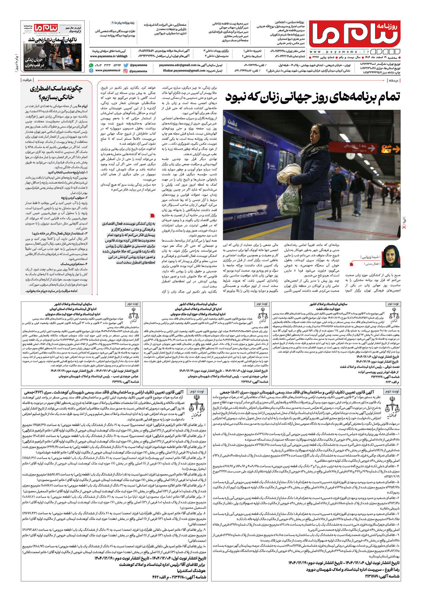 صفحه ۴ شماره ۴ روزنامه پیام ما