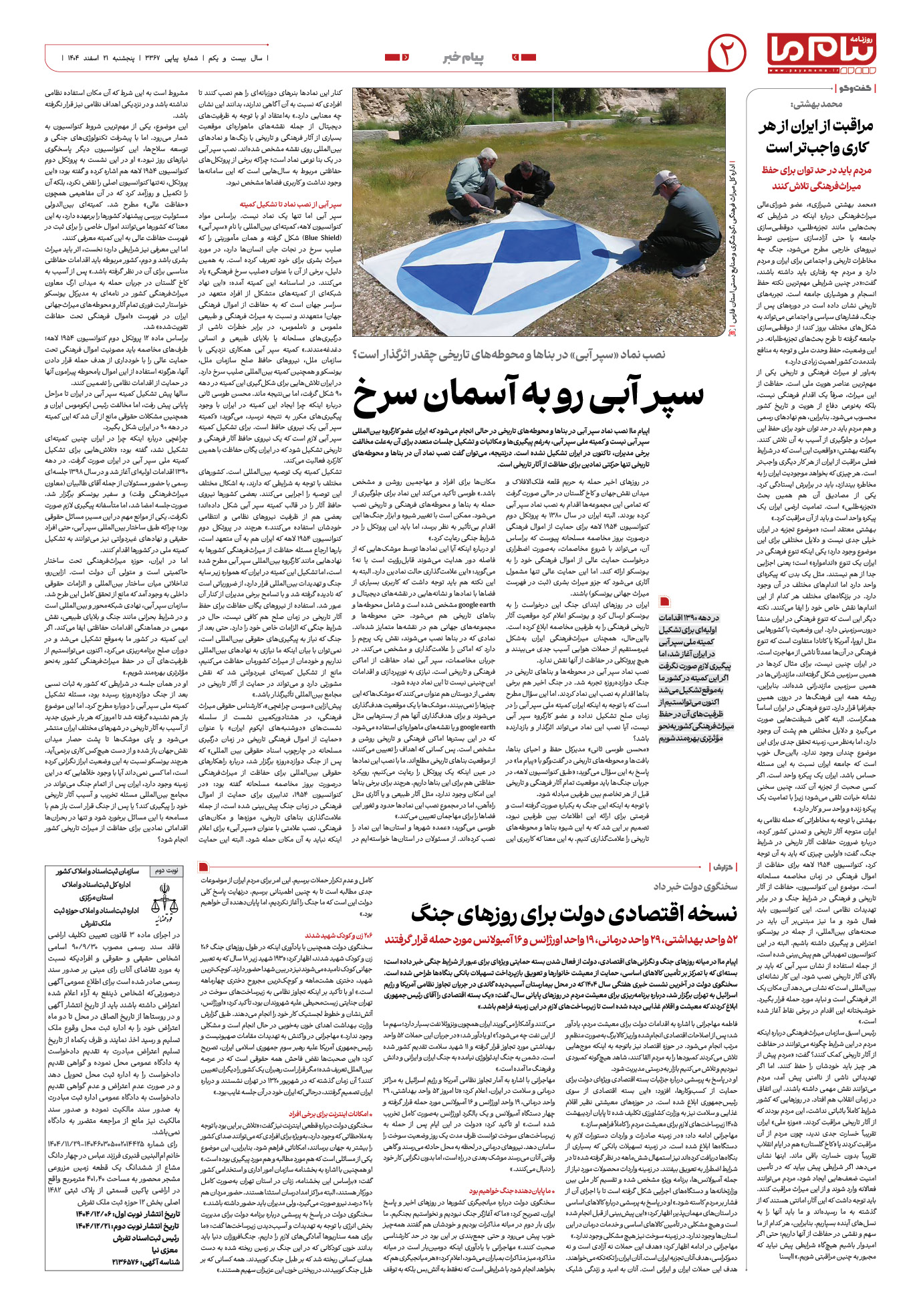 صفحه ۲ شماره ۲ روزنامه پیام ما
