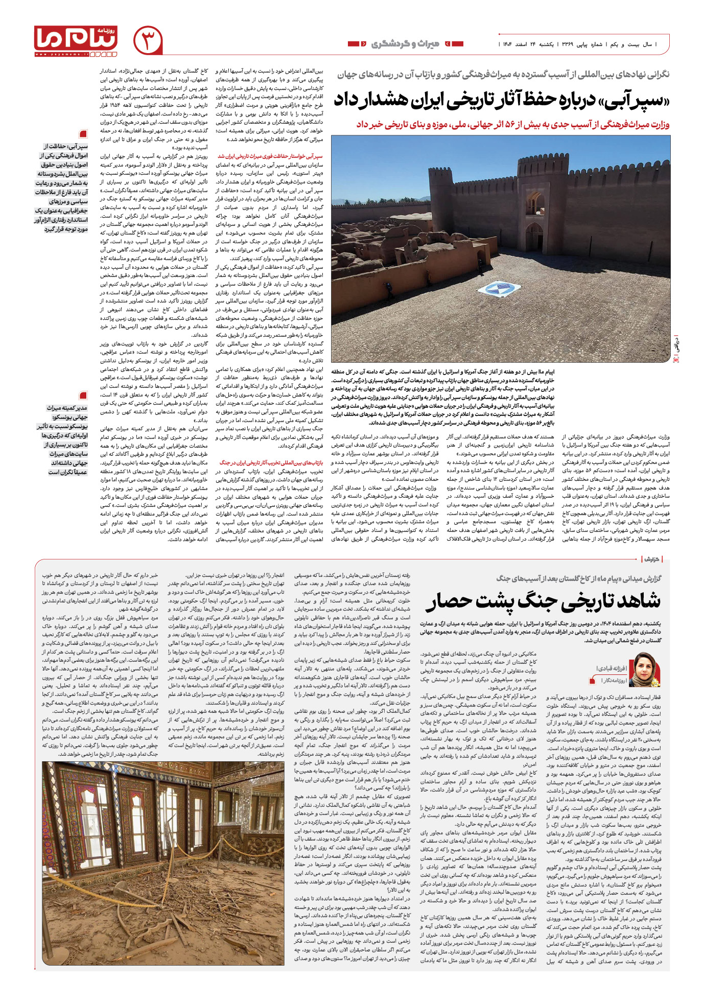 صفحه ۳ شماره ۳ روزنامه پیام ما