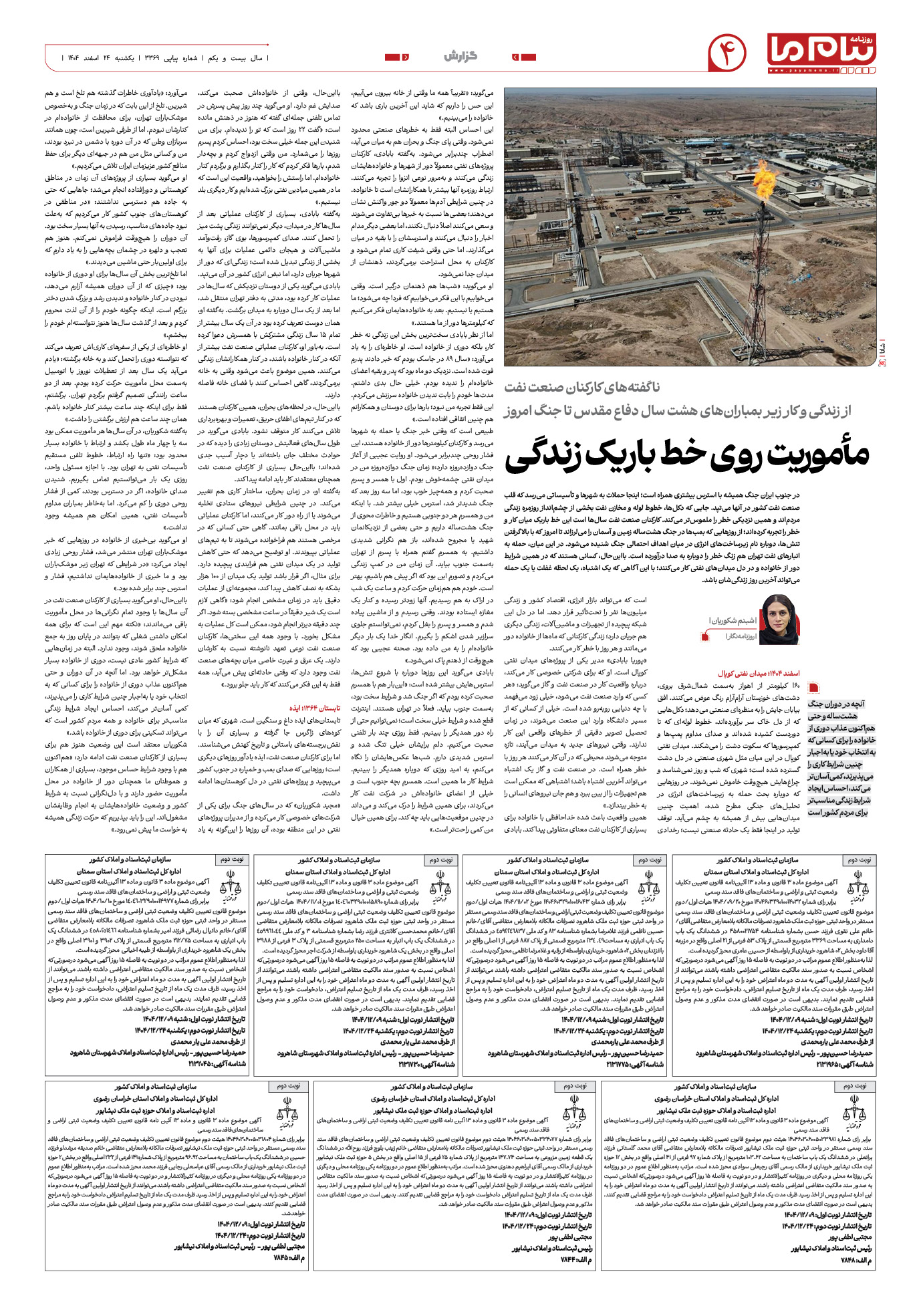صفحه ۴ شماره ۴ روزنامه پیام ما
