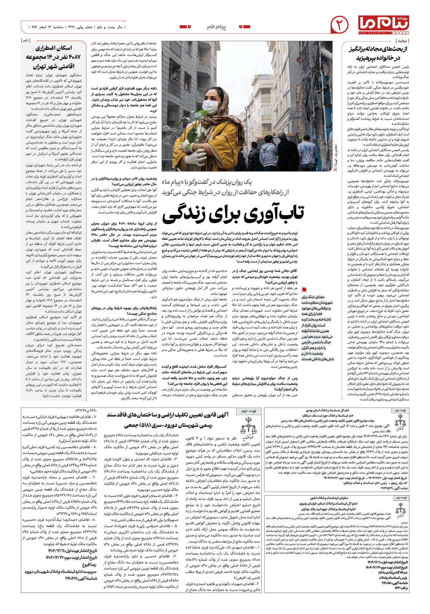 صفحه ۲ شماره ۲ روزنامه پیام ما