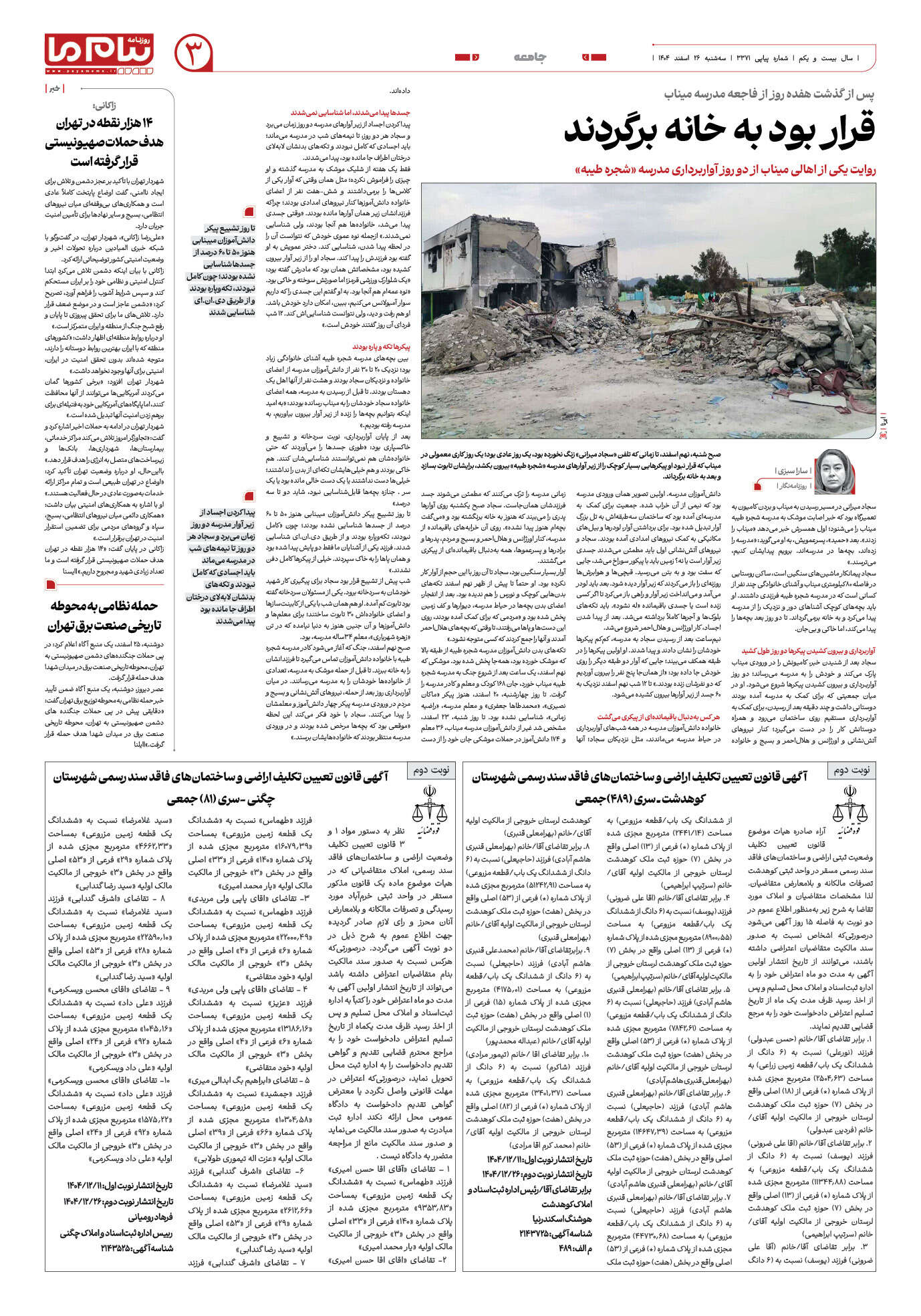 صفحه ۳ شماره ۳ روزنامه پیام ما